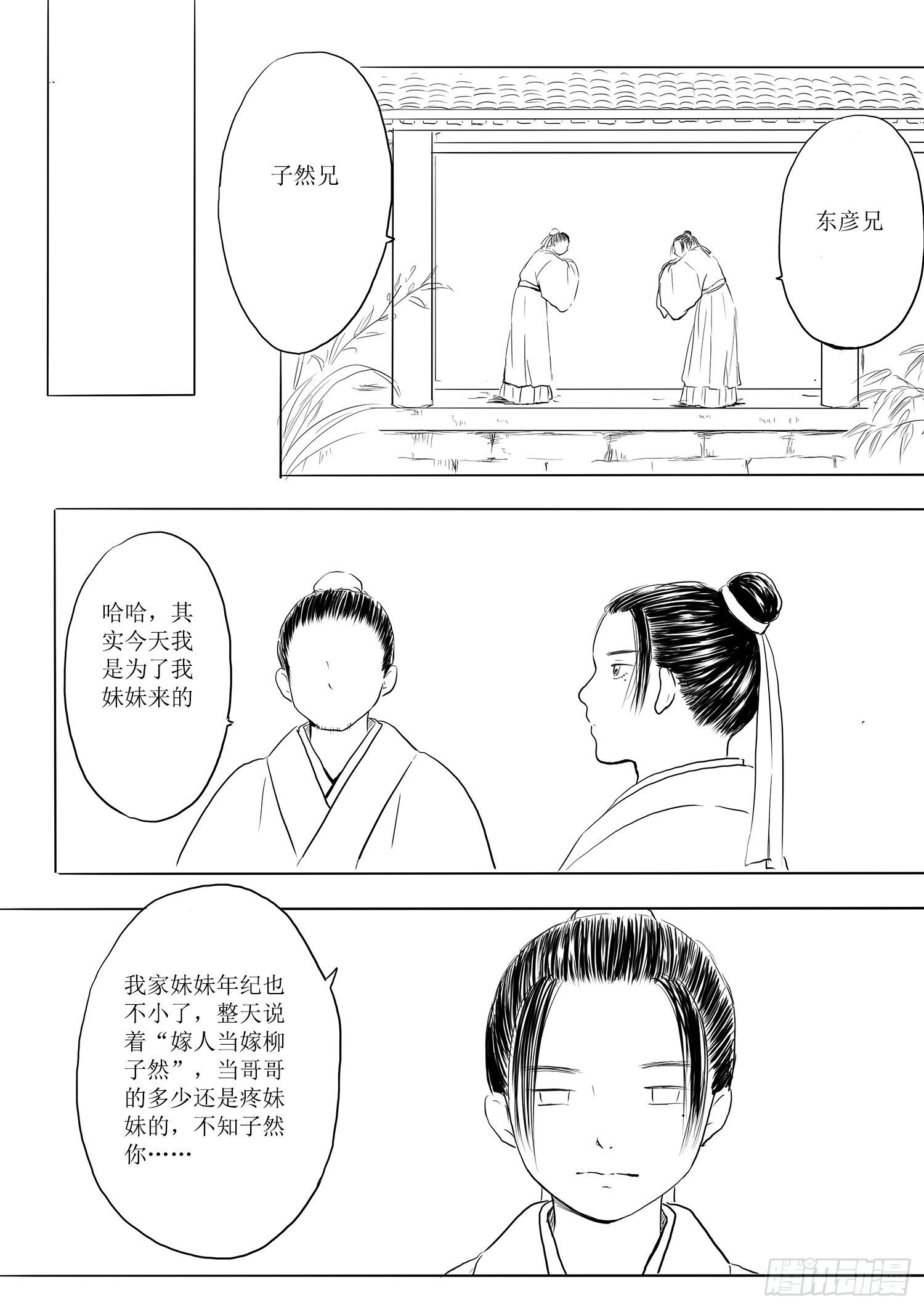 柳嫣的烦恼-第69话