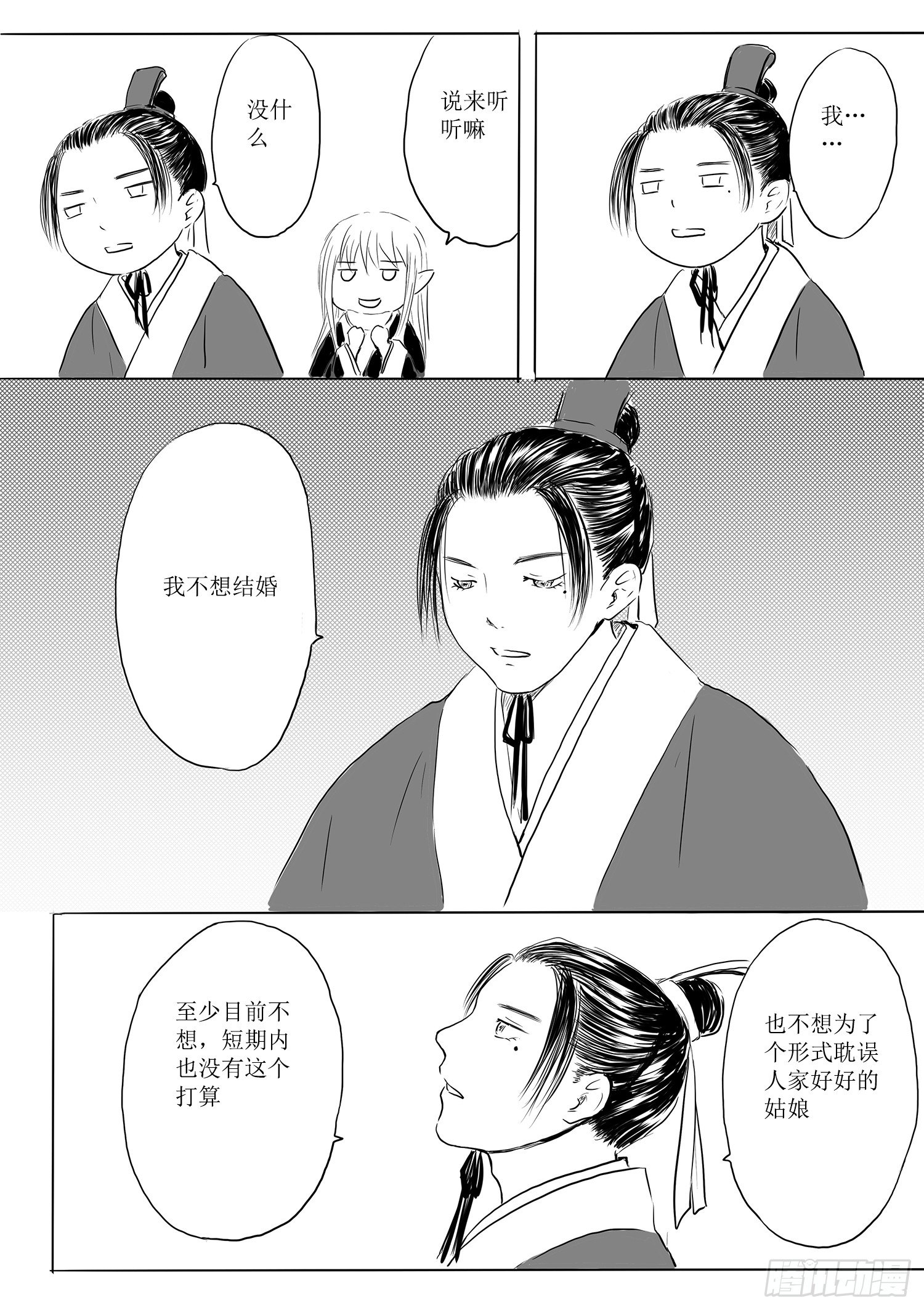柳嫣的烦恼-第69话