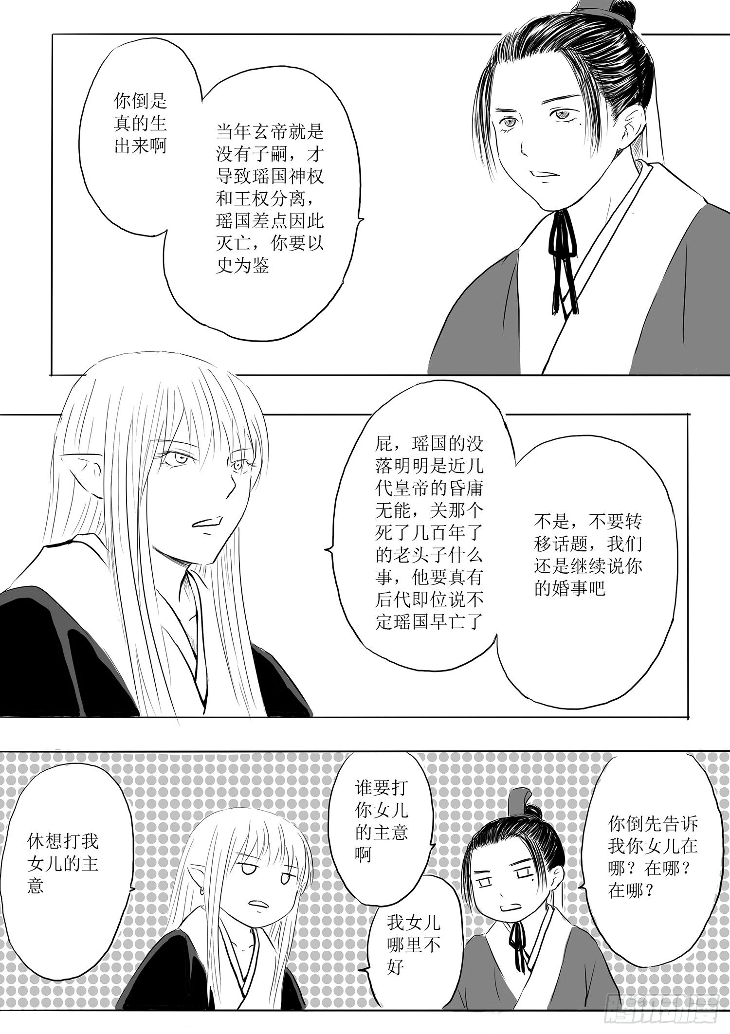 柳嫣的烦恼-第69话