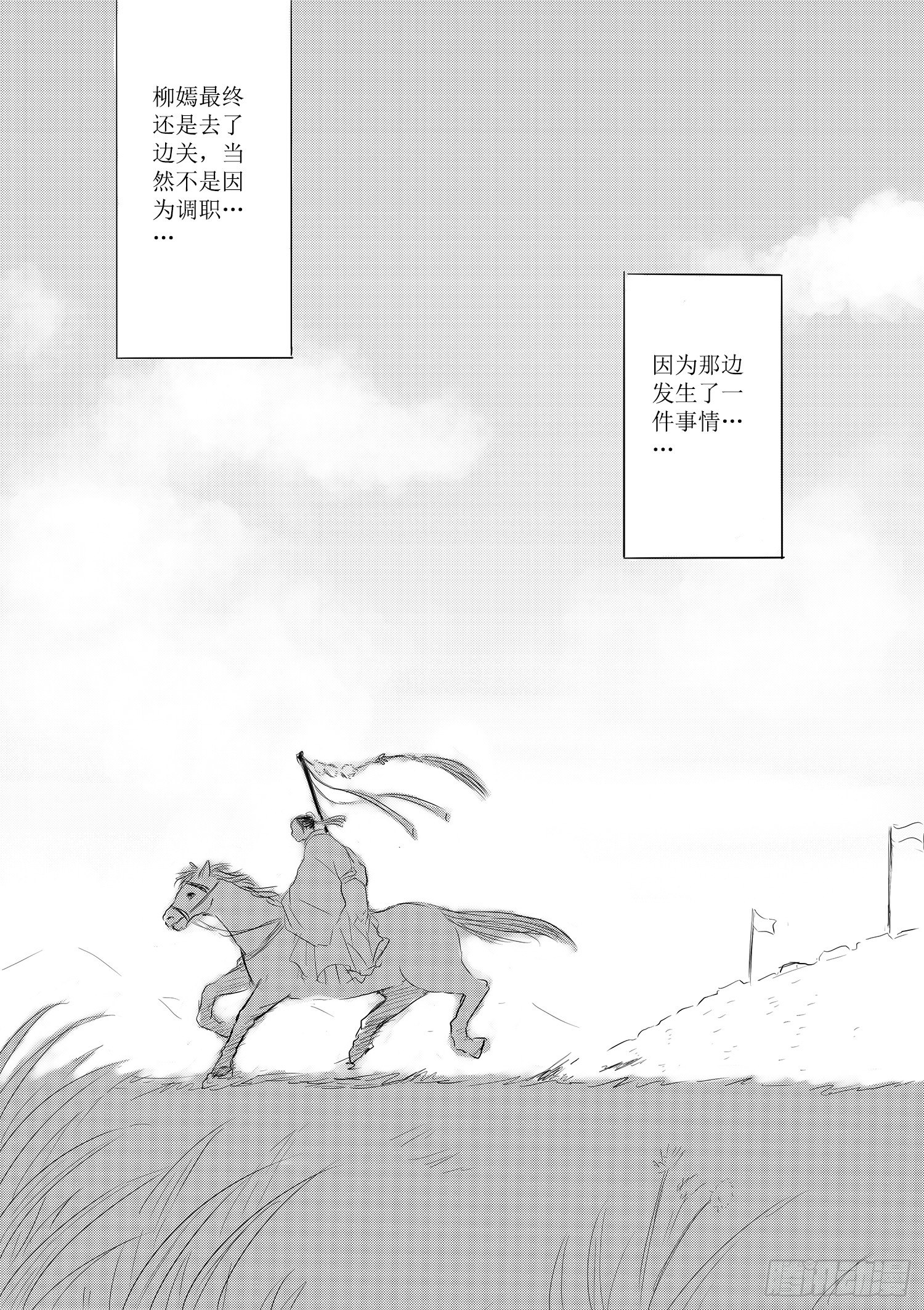 柳嫣的烦恼-第69话