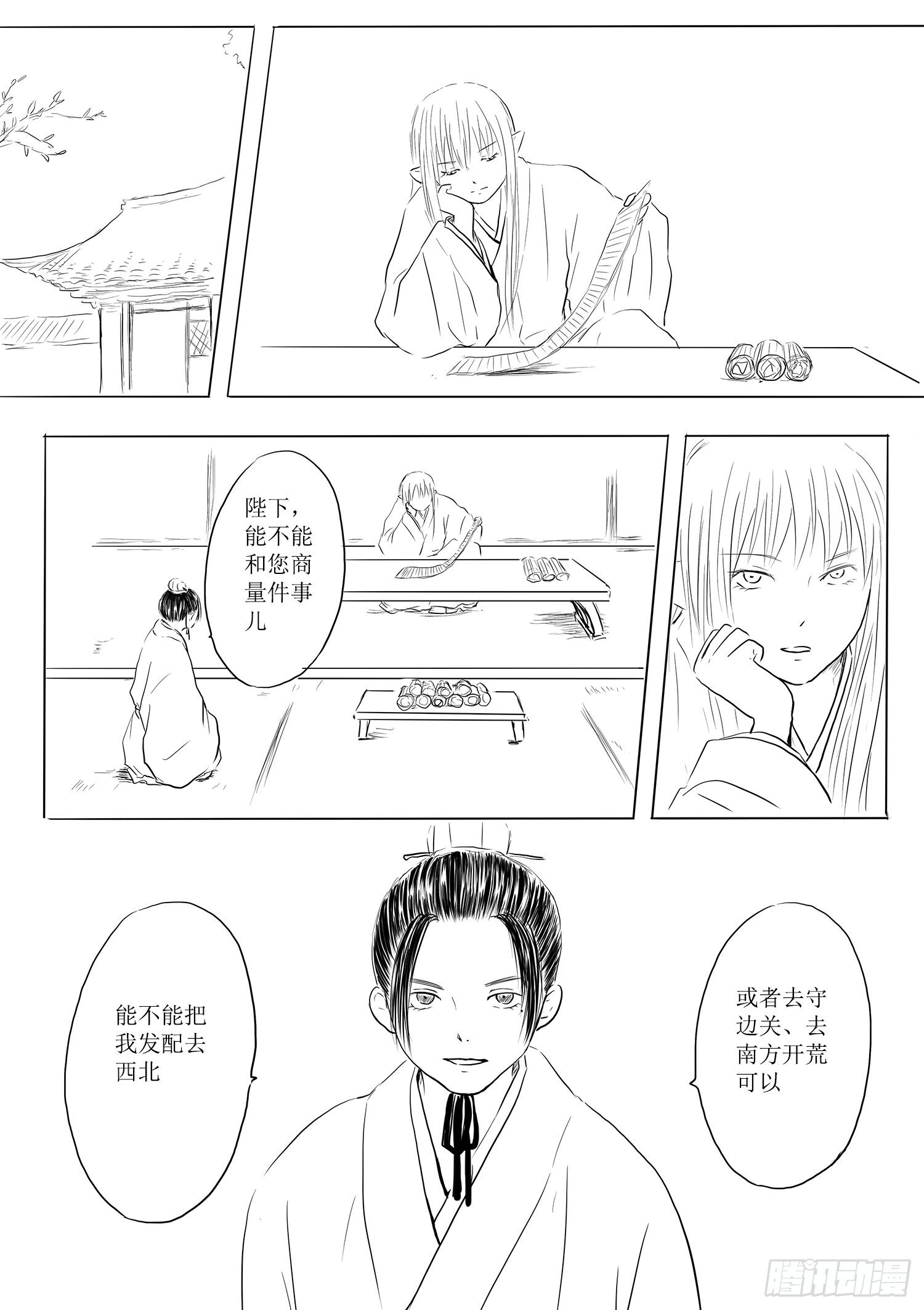 柳嫣的烦恼-第69话