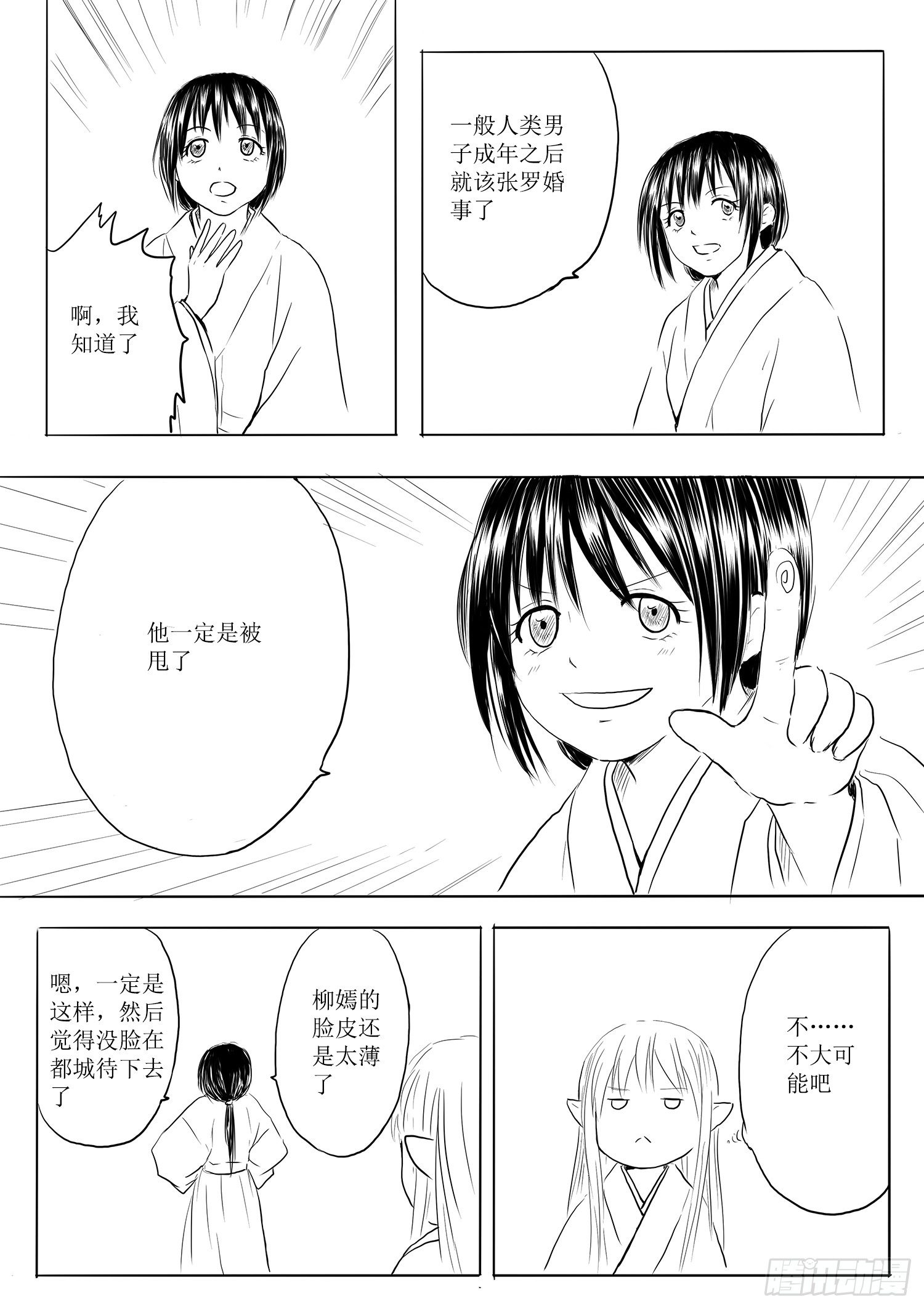 柳嫣的烦恼-第69话