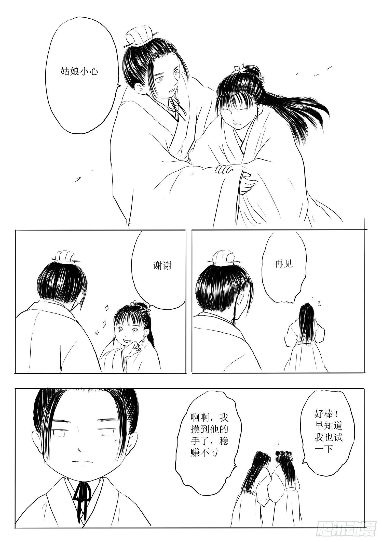 柳嫣的烦恼-第69话