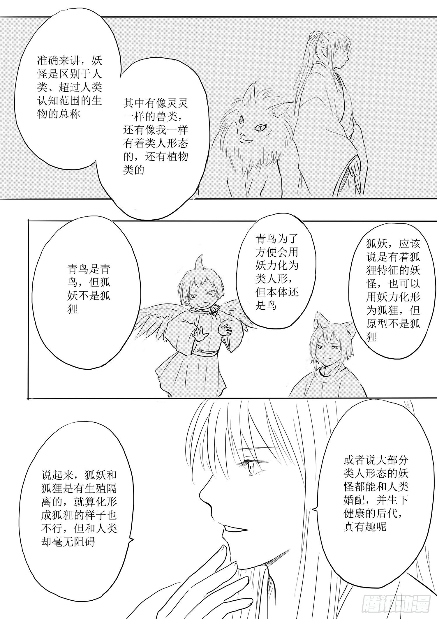妖怪与人类-第71话