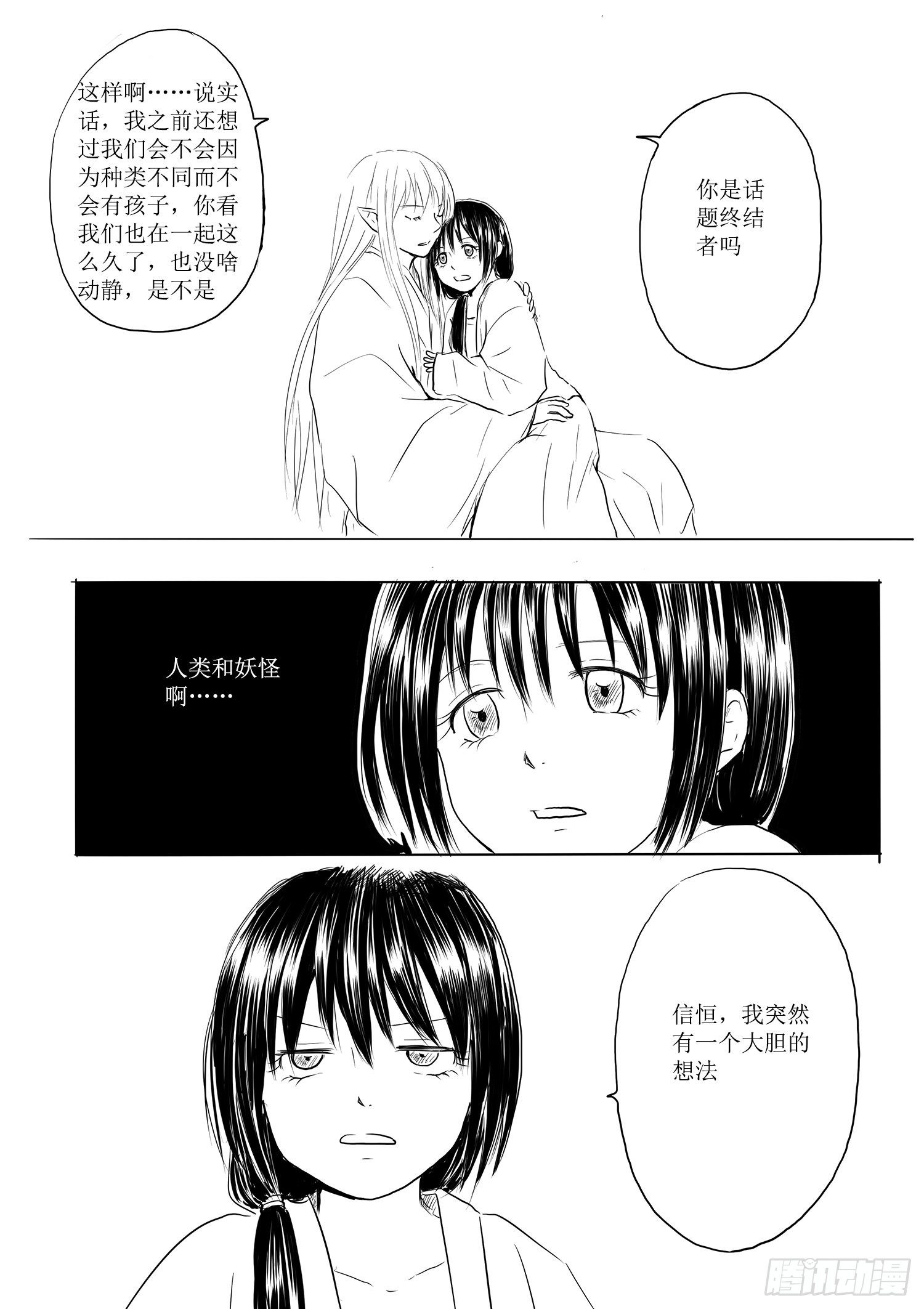 妖怪与人类-第71话