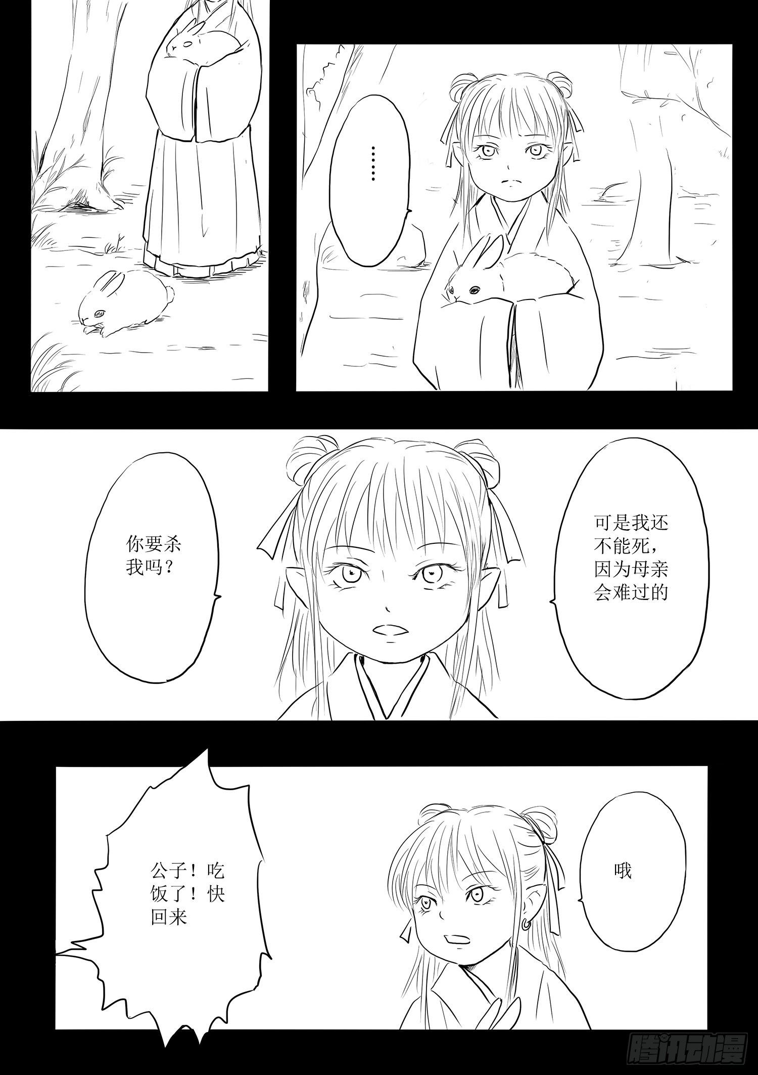 妖怪与人类-第71话
