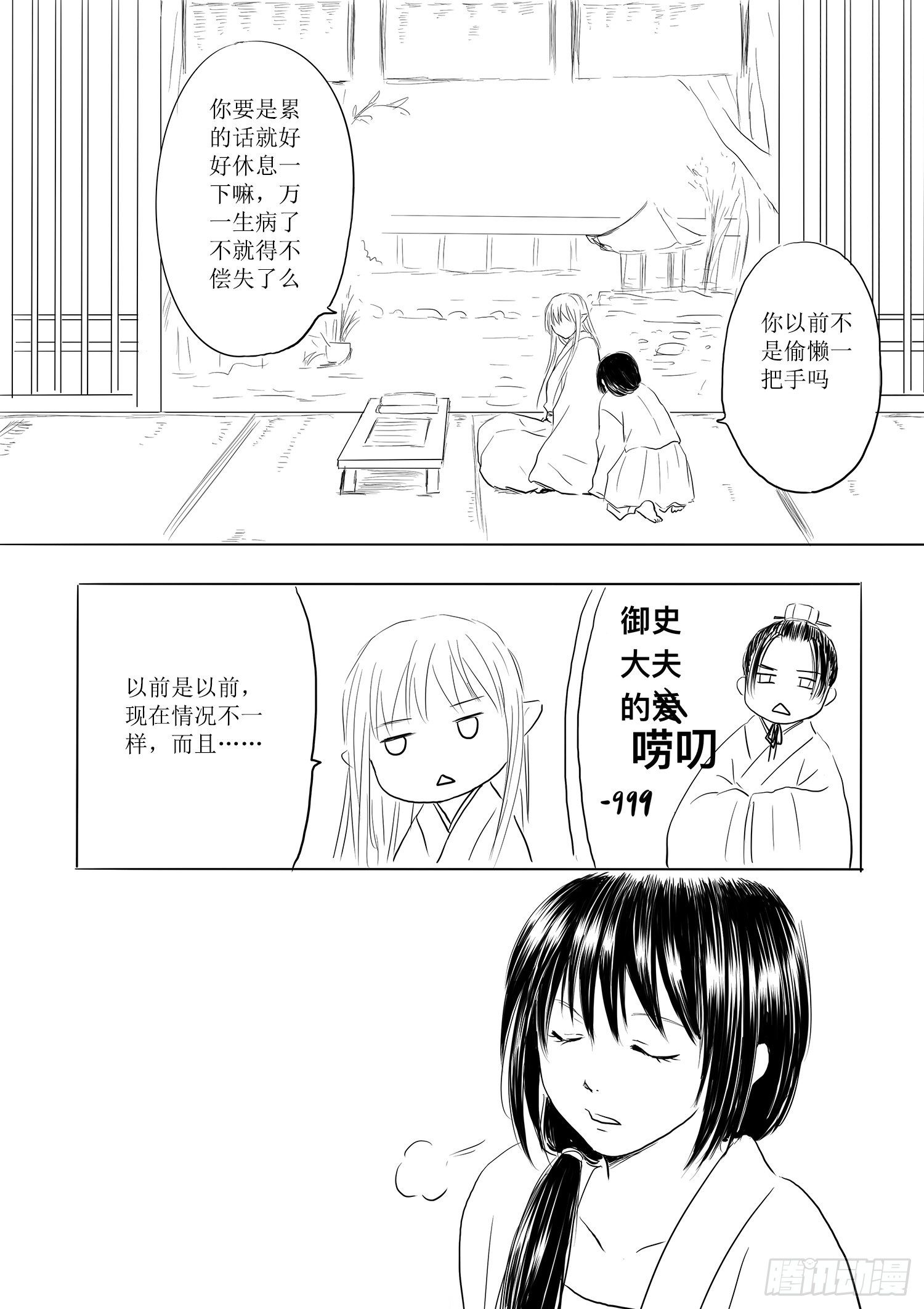 妖怪与人类-第71话