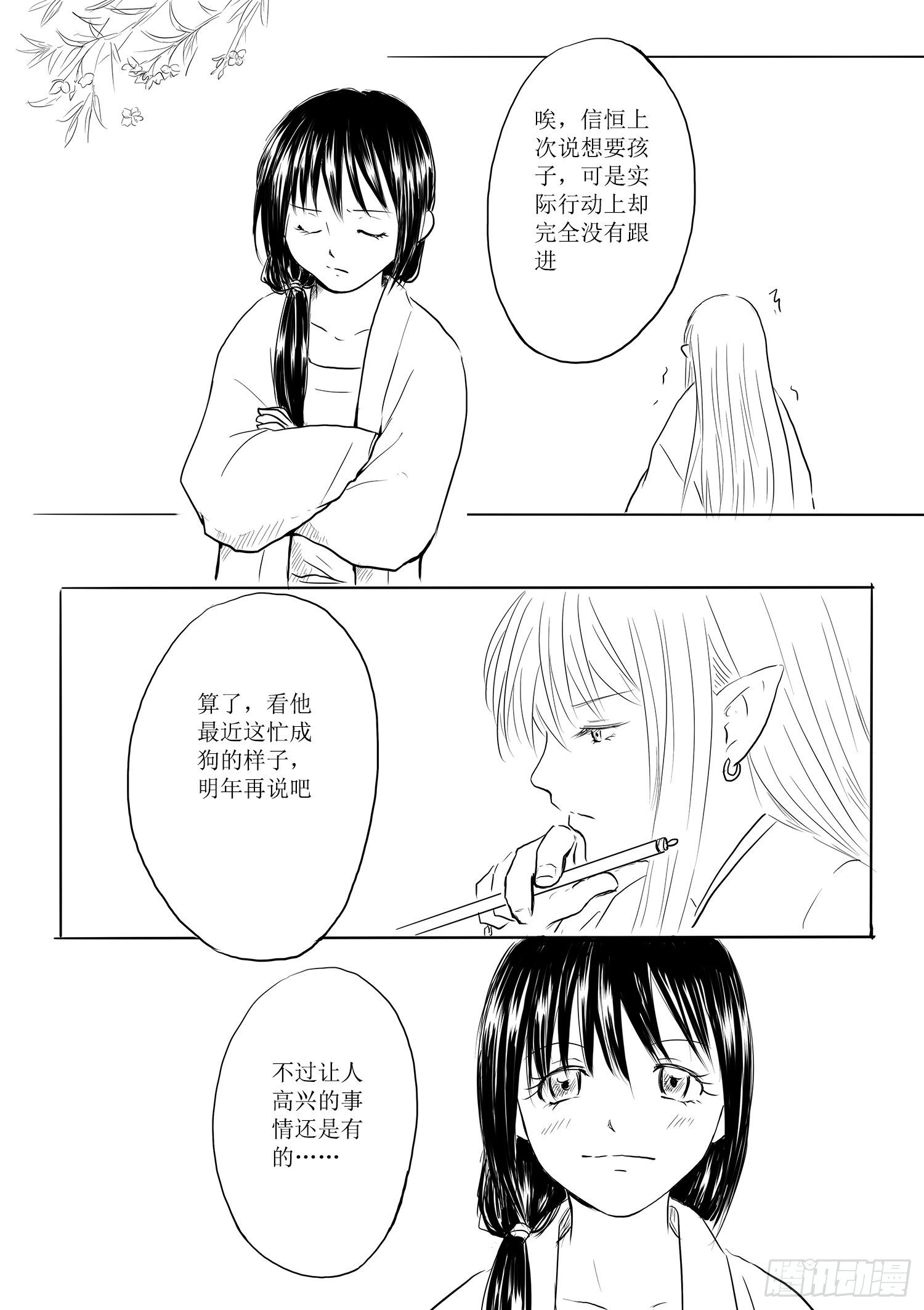妖怪与人类-第71话