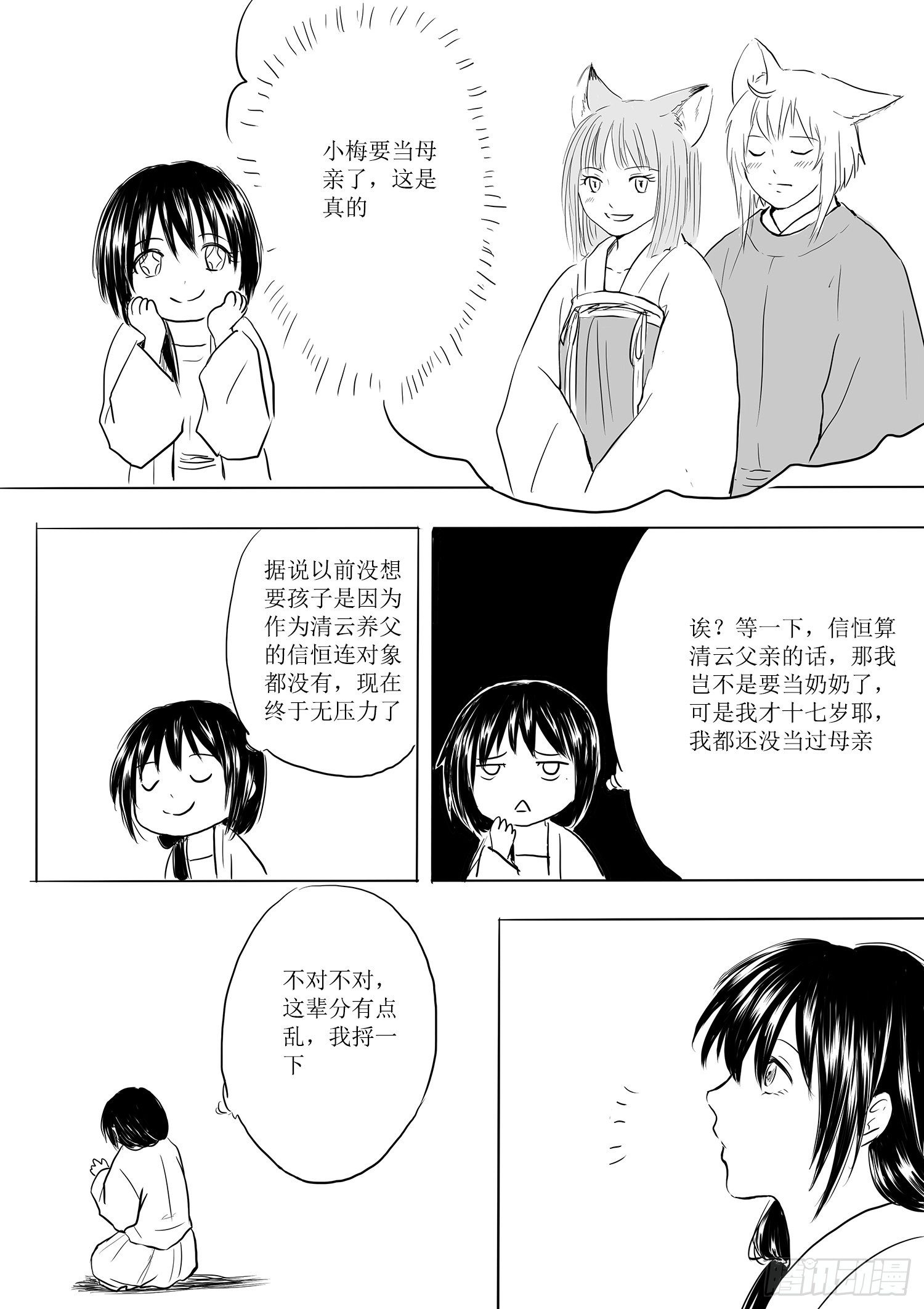 妖怪与人类-第71话