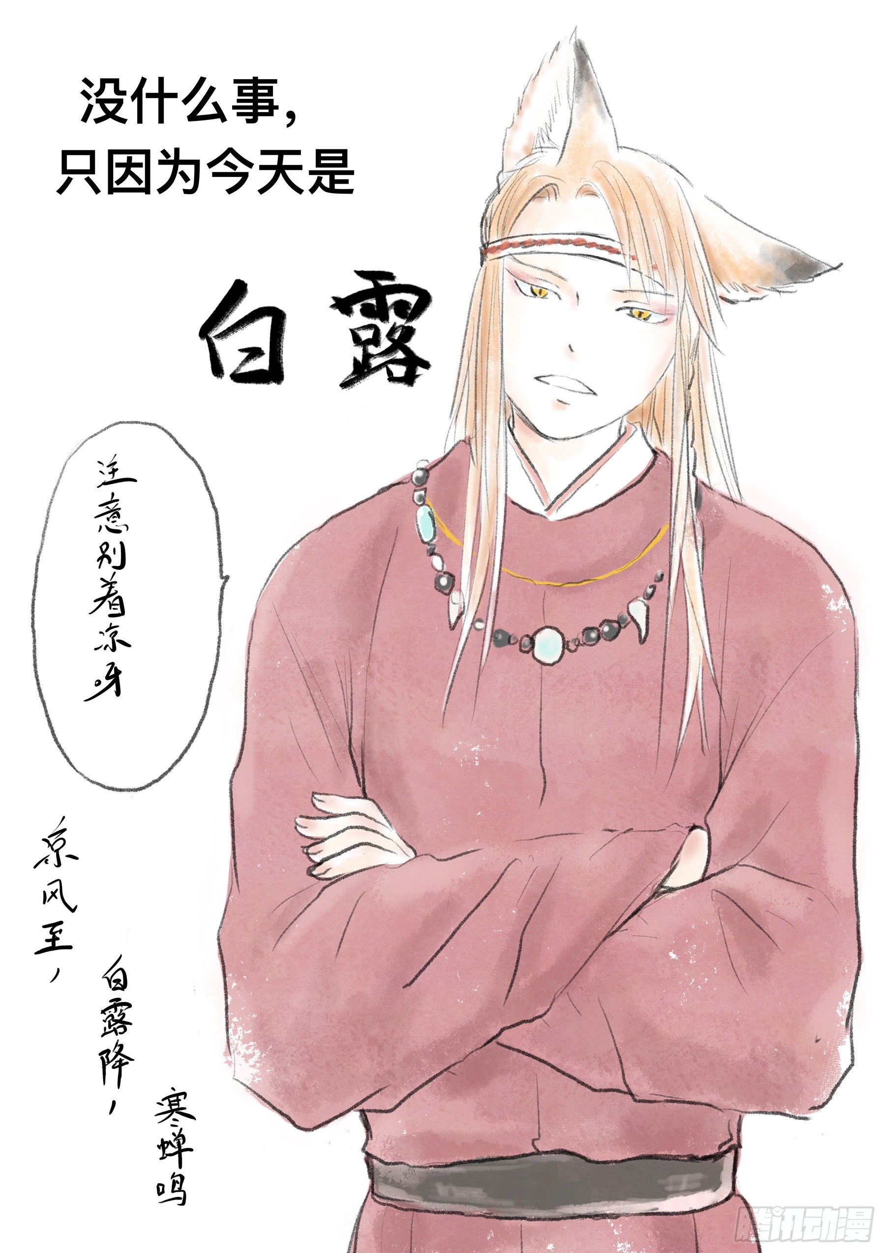 白露-第73话