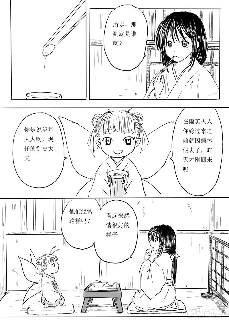 月之恒-第9话