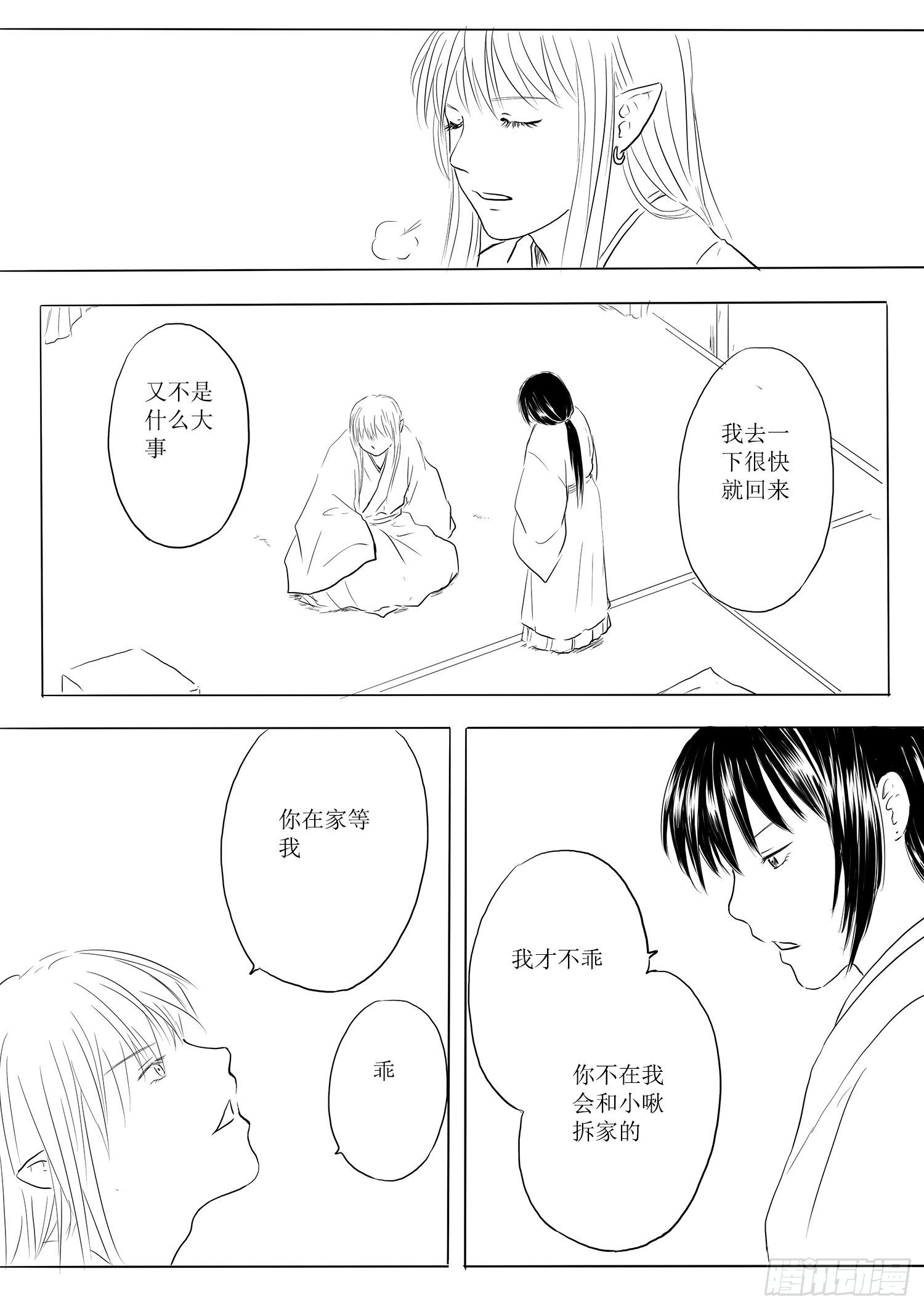 瑶国篇2-第77话