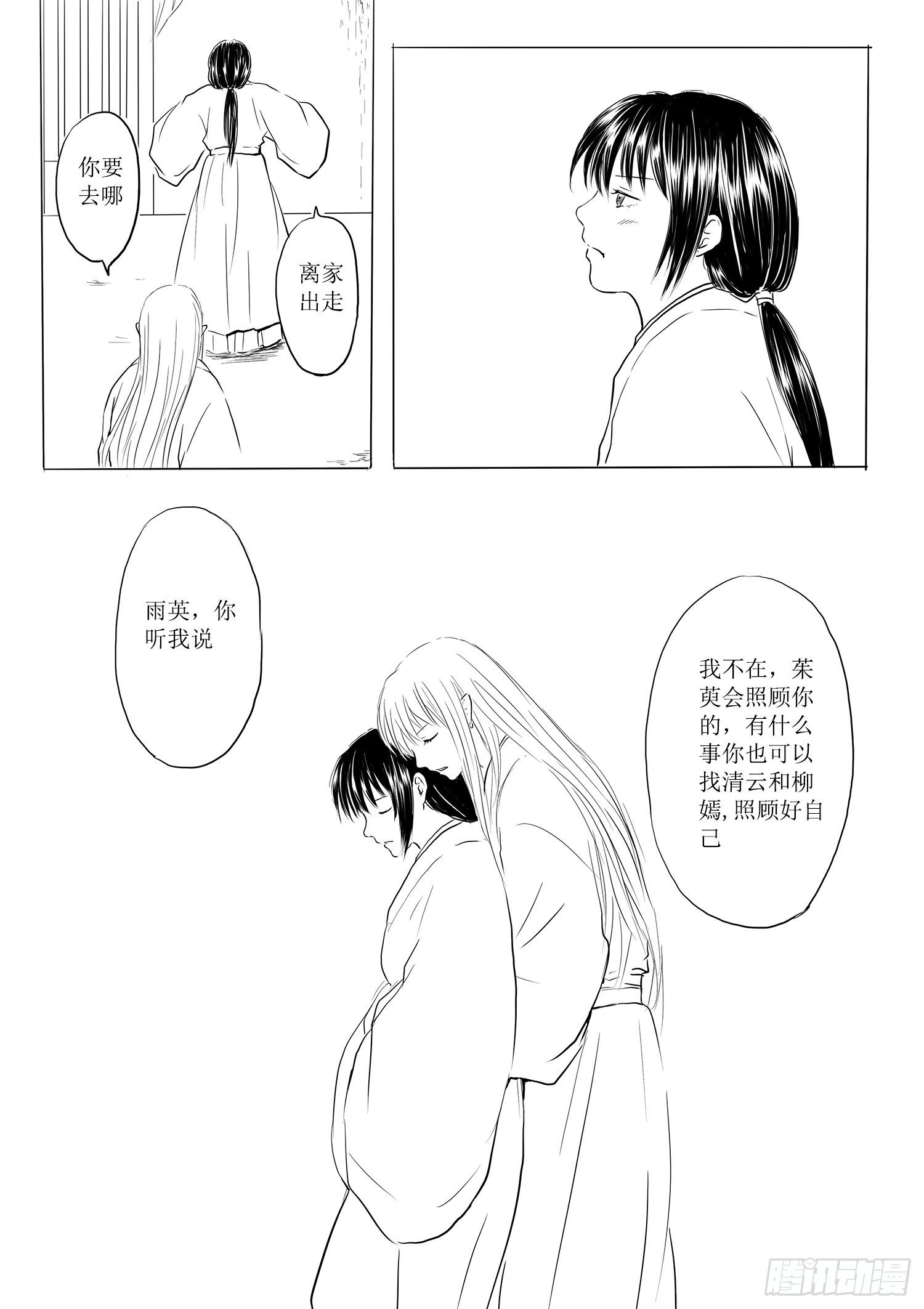 瑶国篇2-第77话