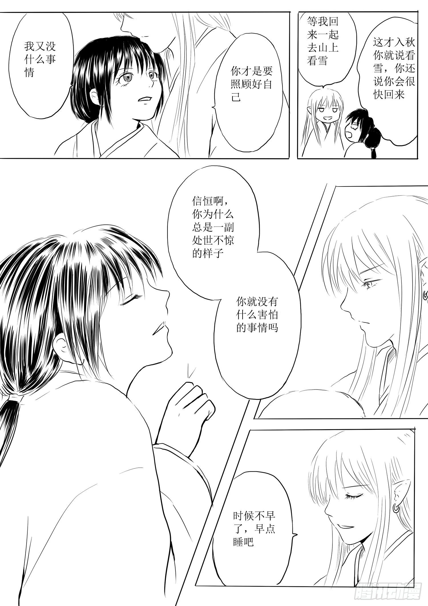 瑶国篇2-第77话