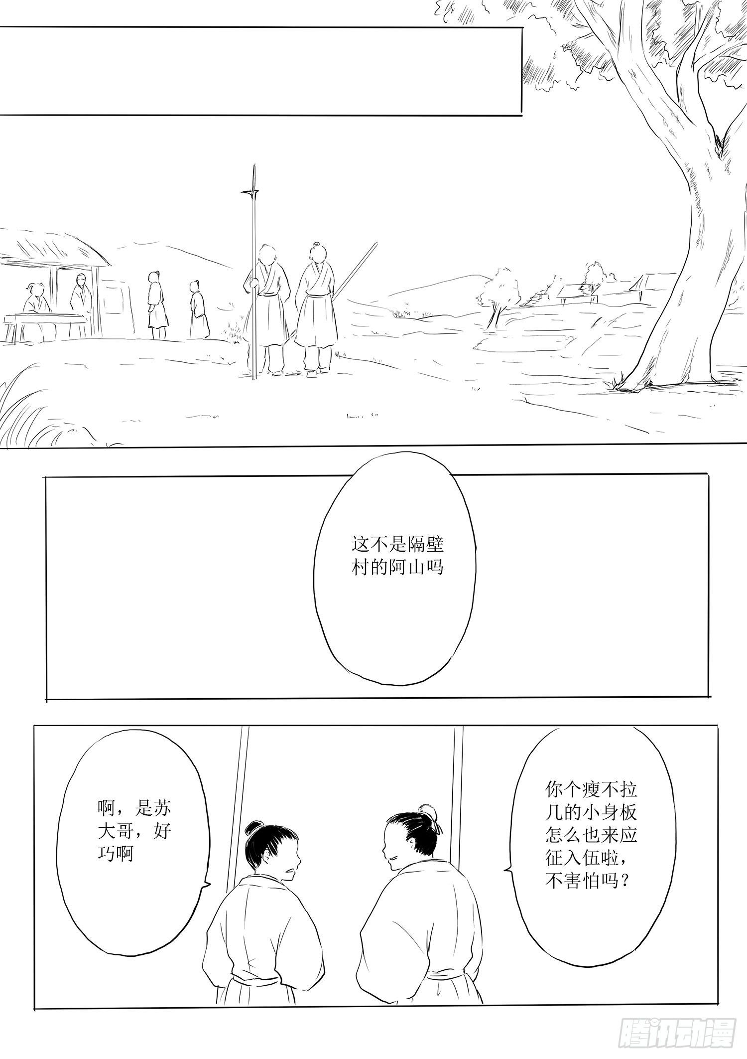 瑶国篇2-第77话