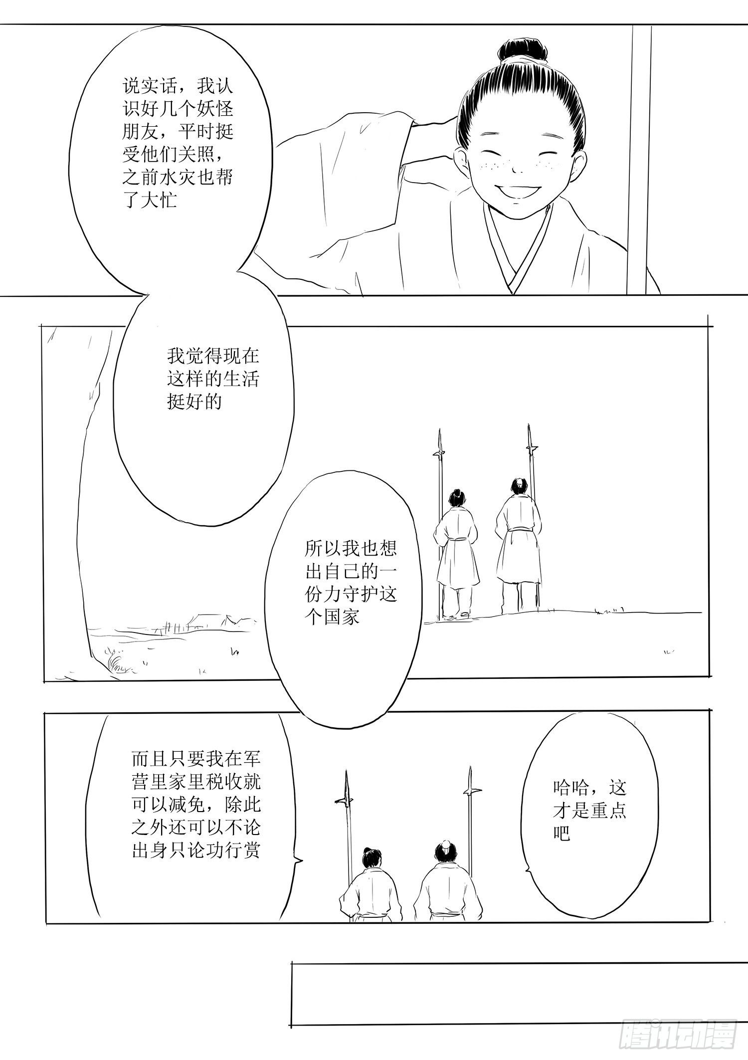 瑶国篇2-第77话