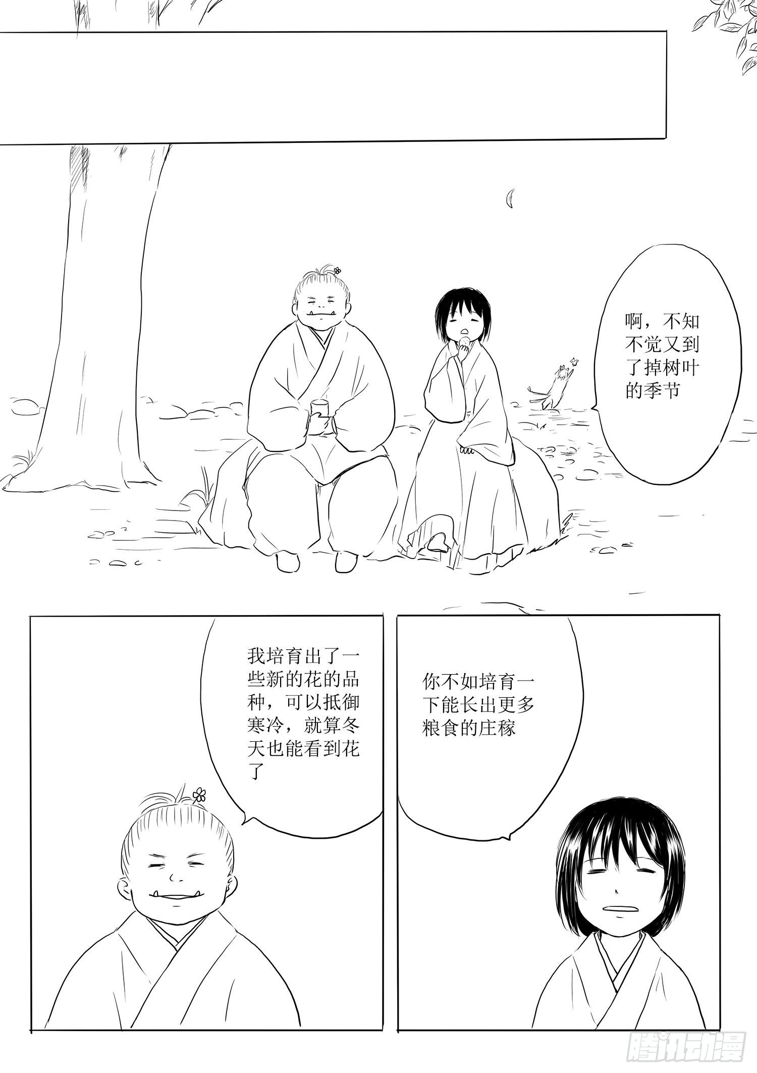 瑶国篇2-第77话