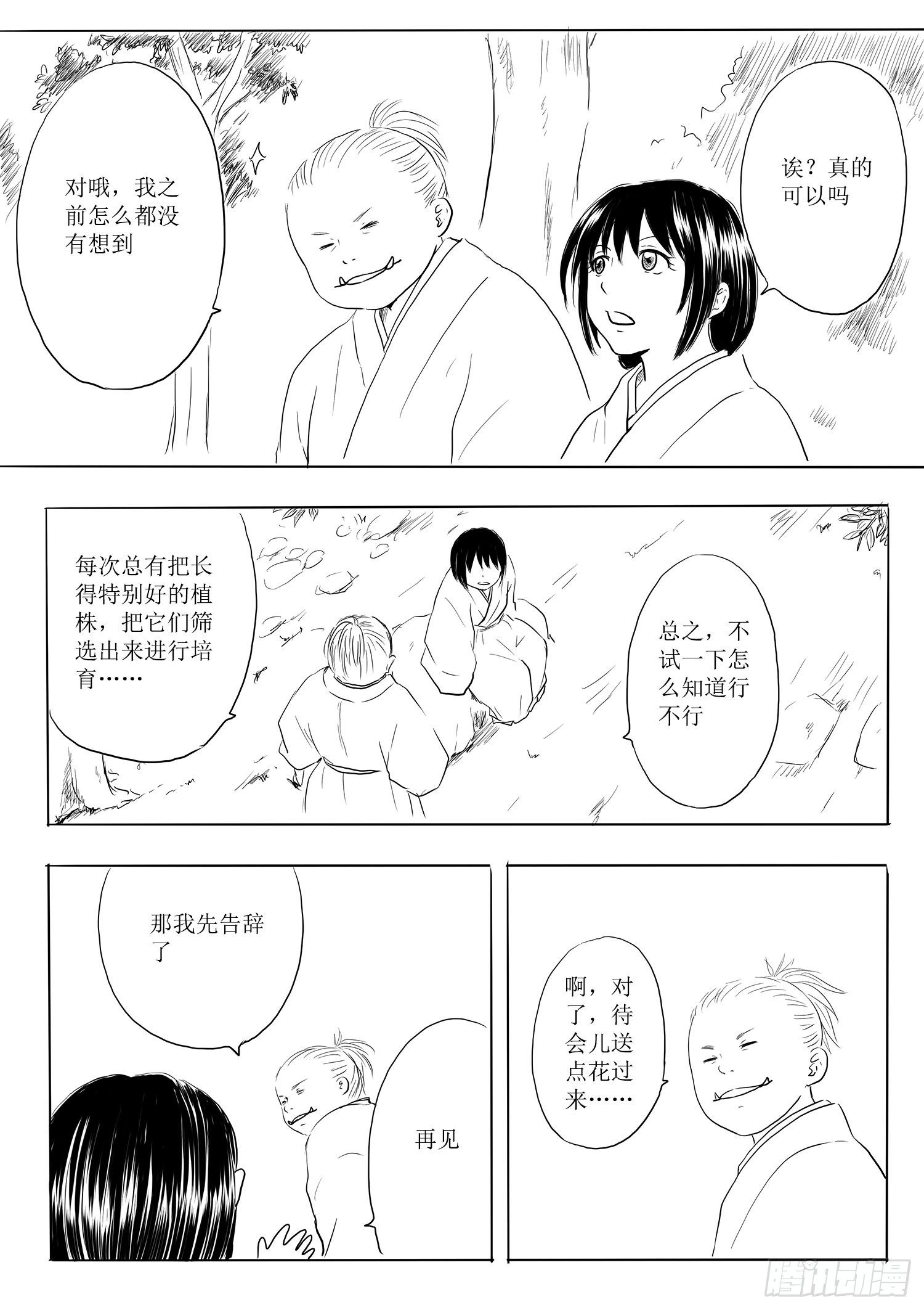 瑶国篇2-第77话
