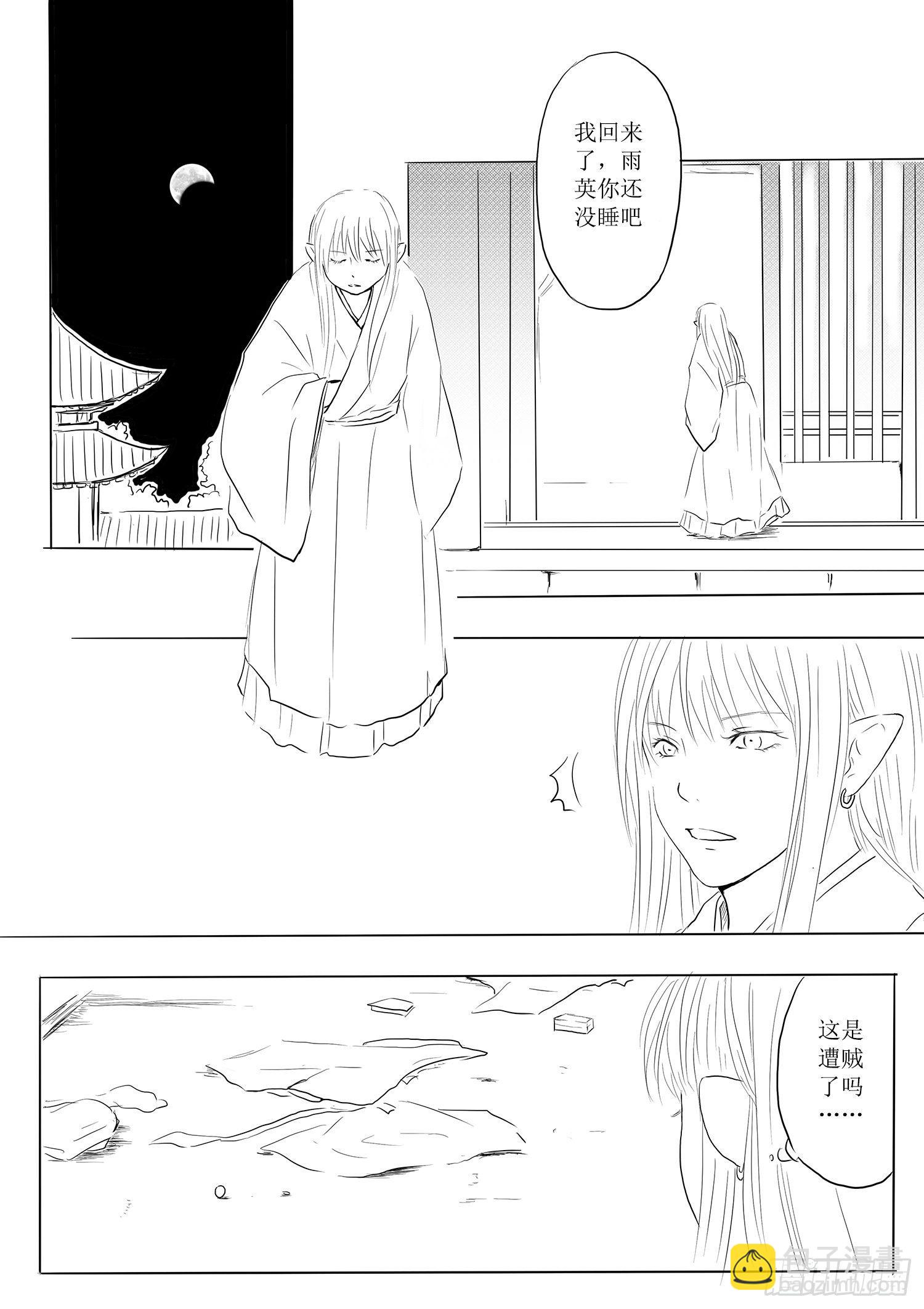 瑶国篇2-第77话