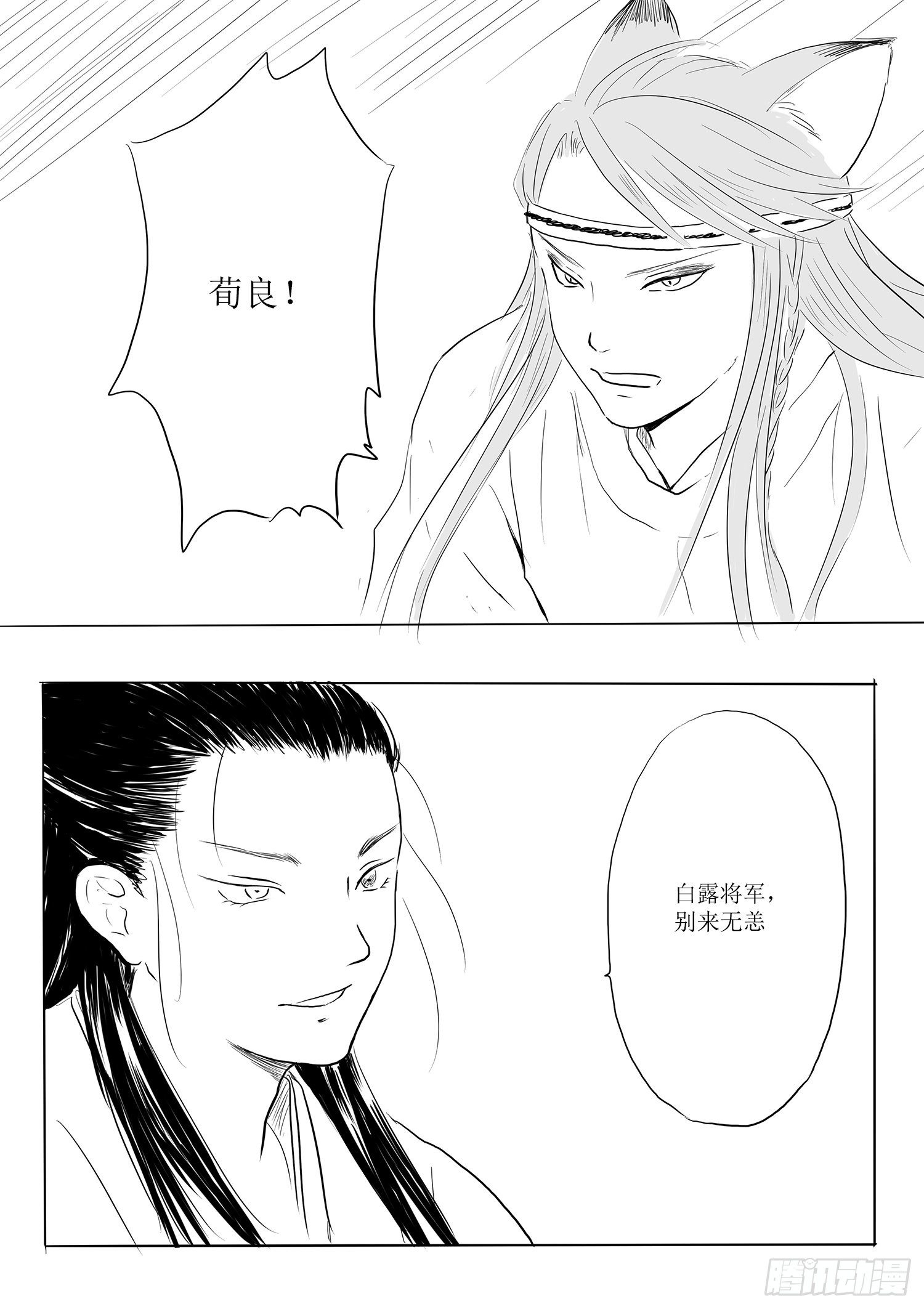 瑶国篇4-第79话