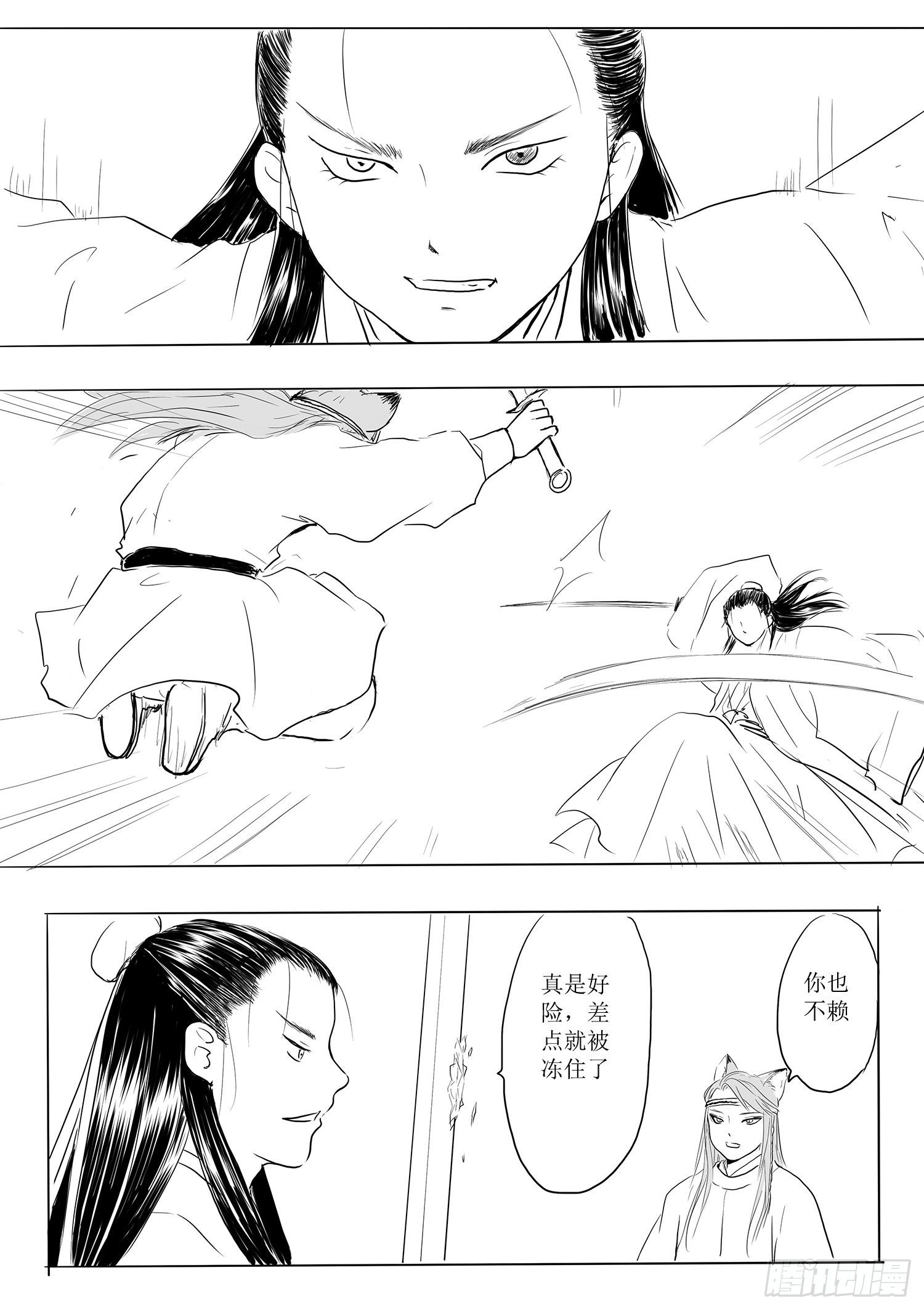 瑶国篇4-第79话