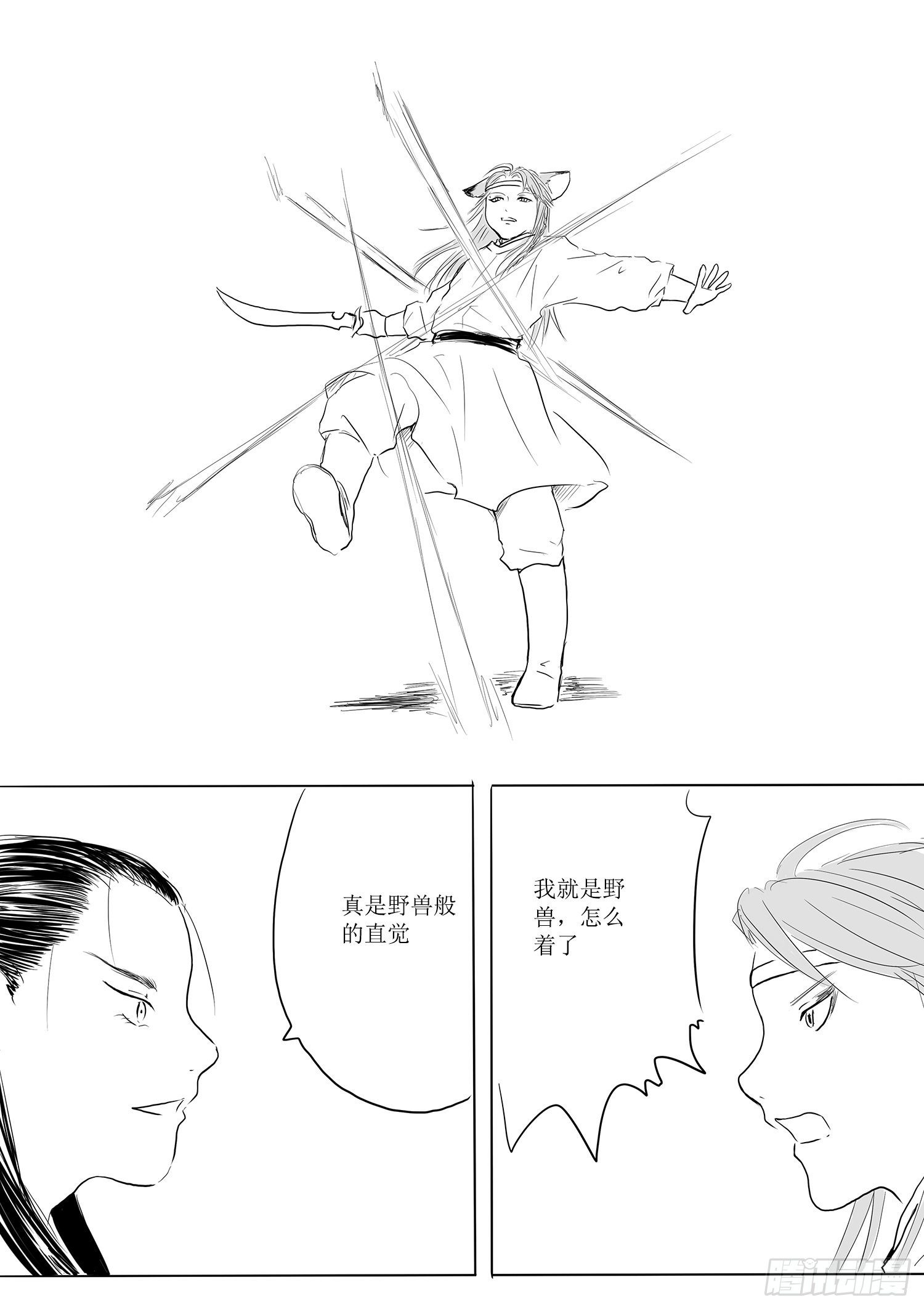 瑶国篇4-第79话