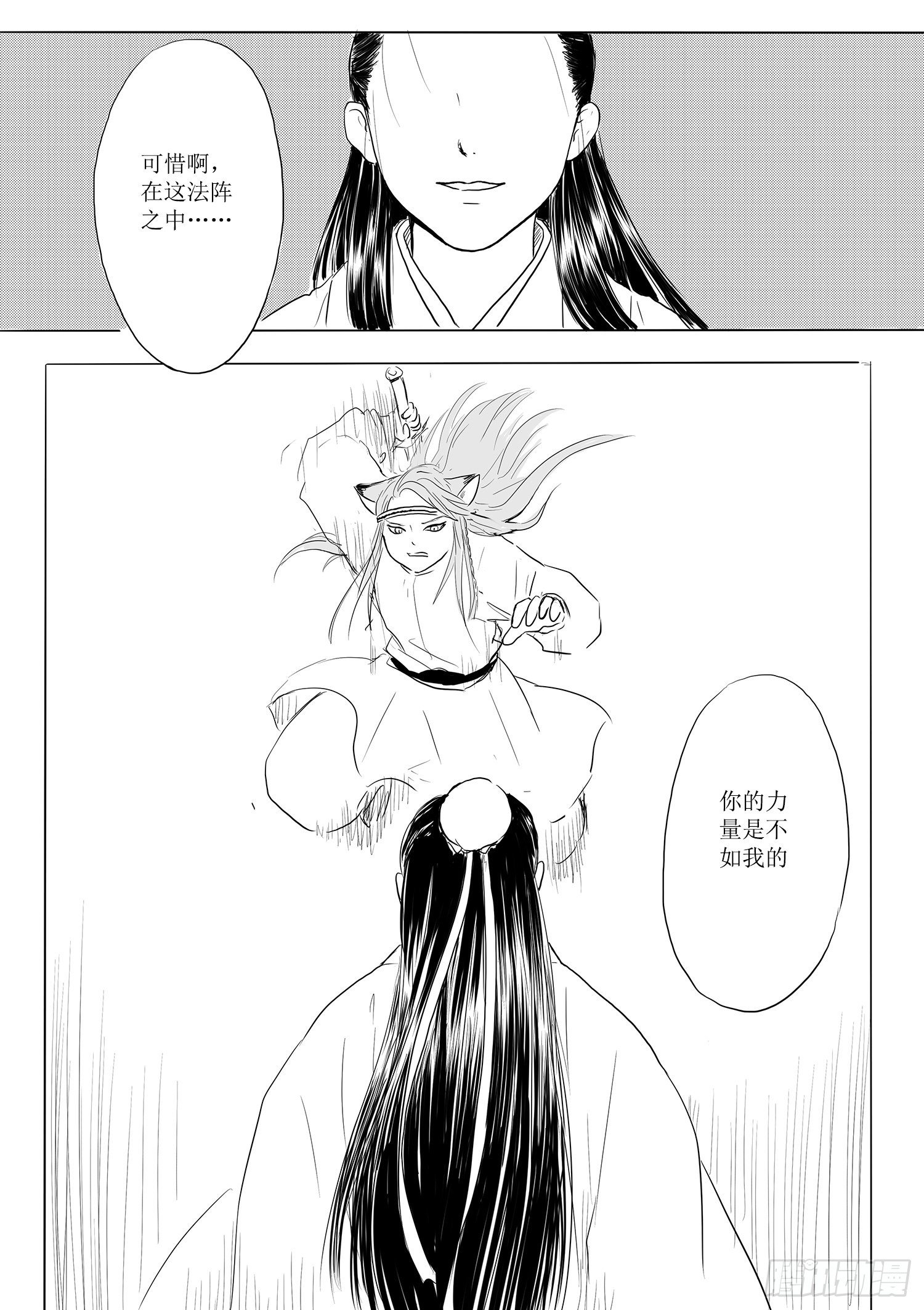 瑶国篇4-第79话