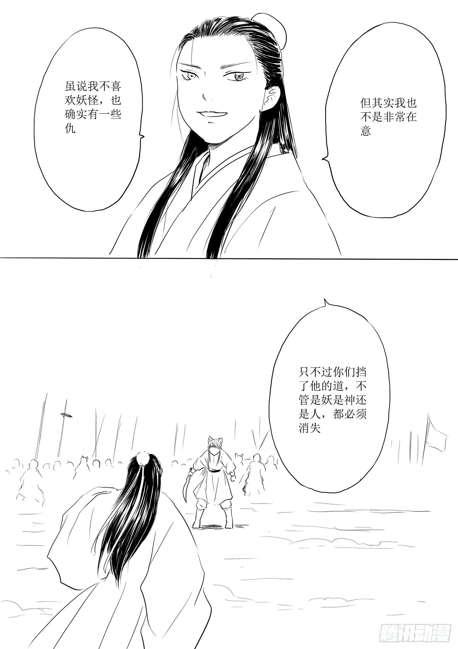 瑶国篇4-第79话