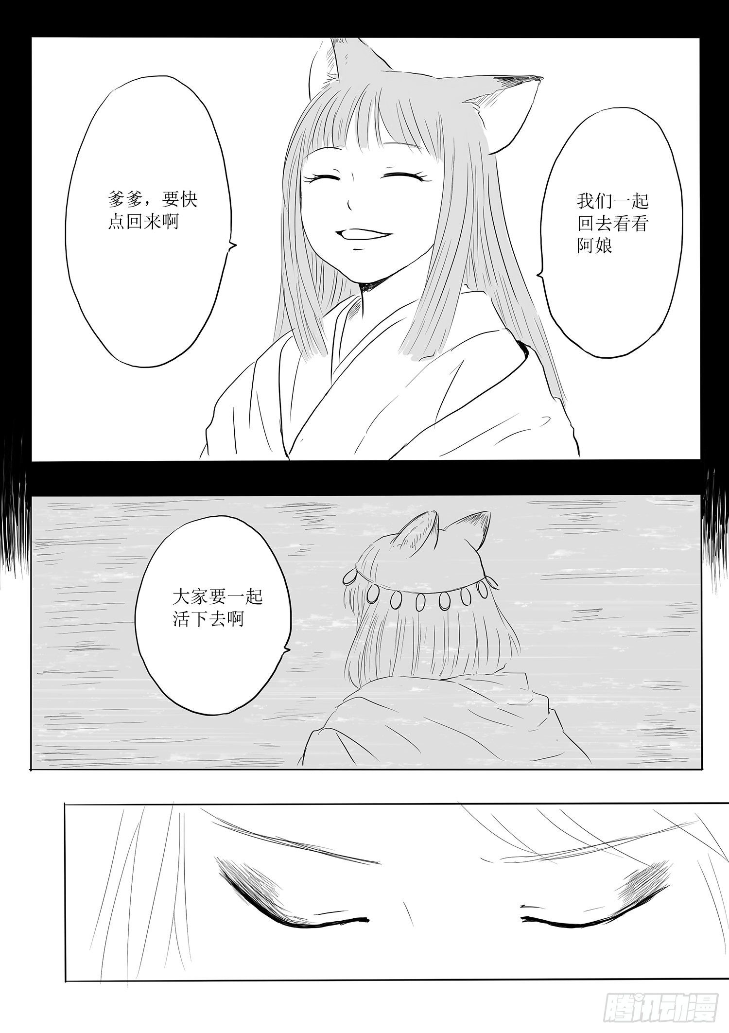 瑶国篇4-第79话