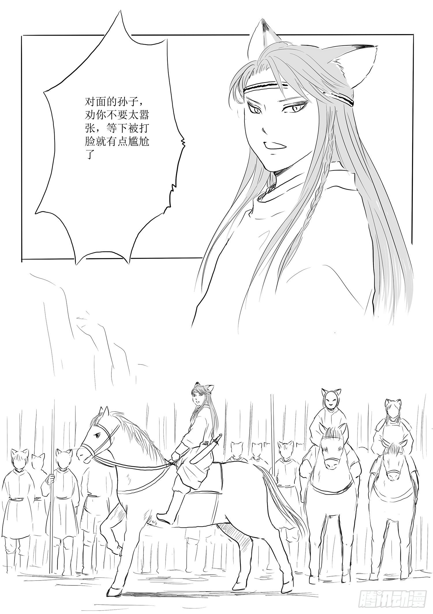 瑶国篇4-第79话