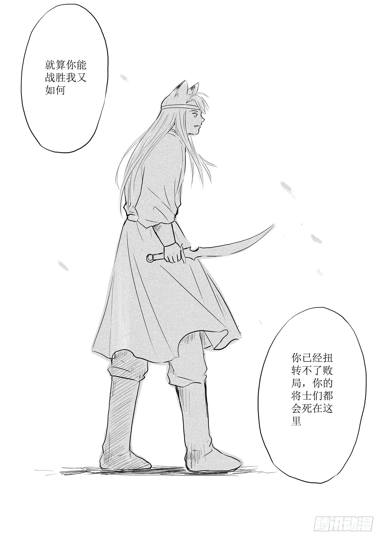 瑶国篇4-第79话