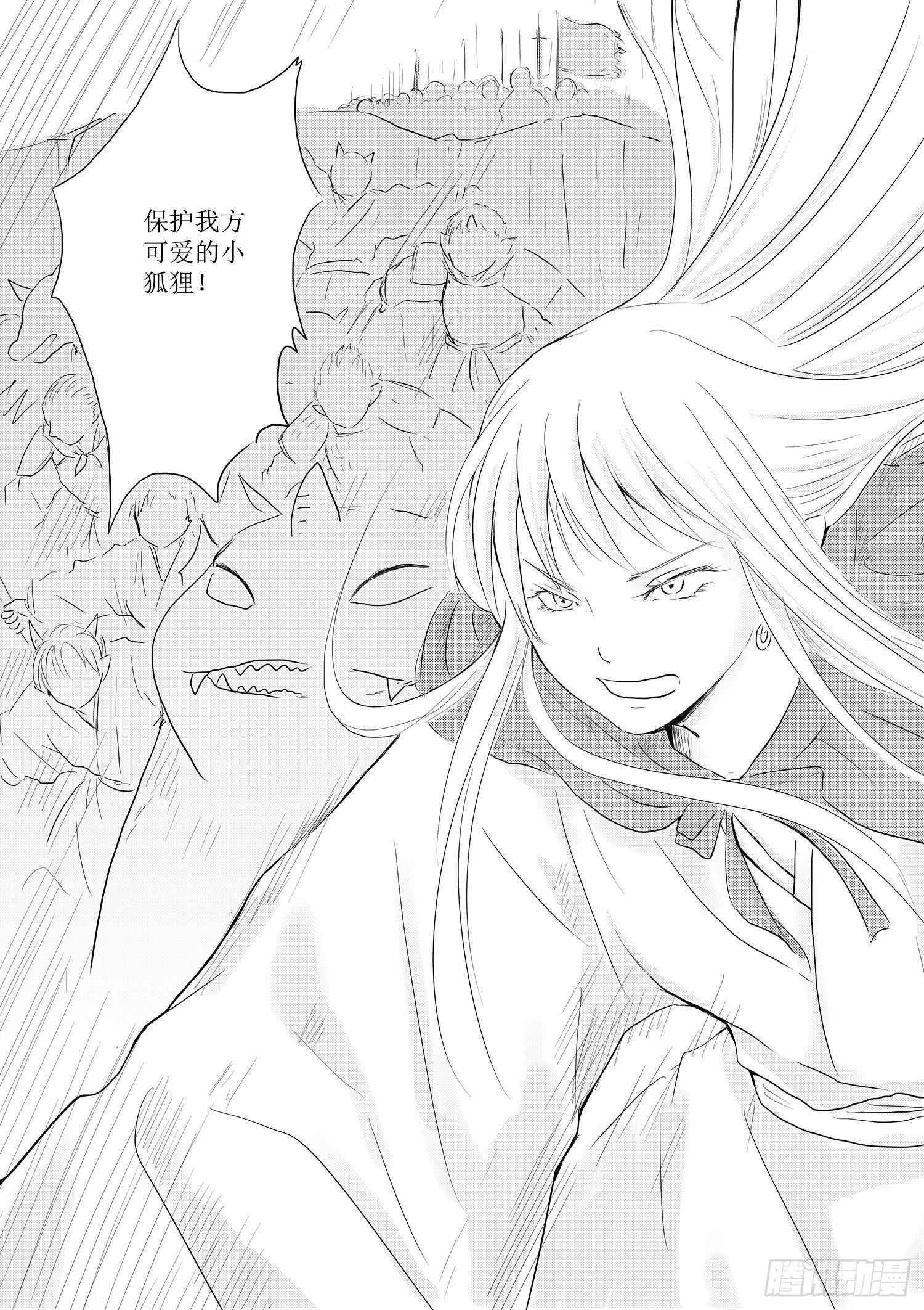 瑶国篇4-第79话