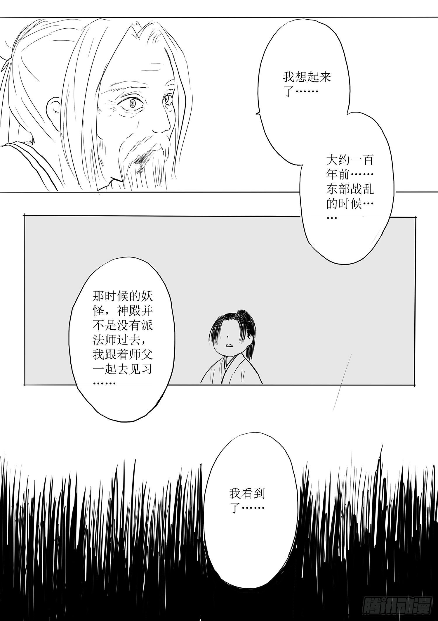 瑶国篇4-第79话