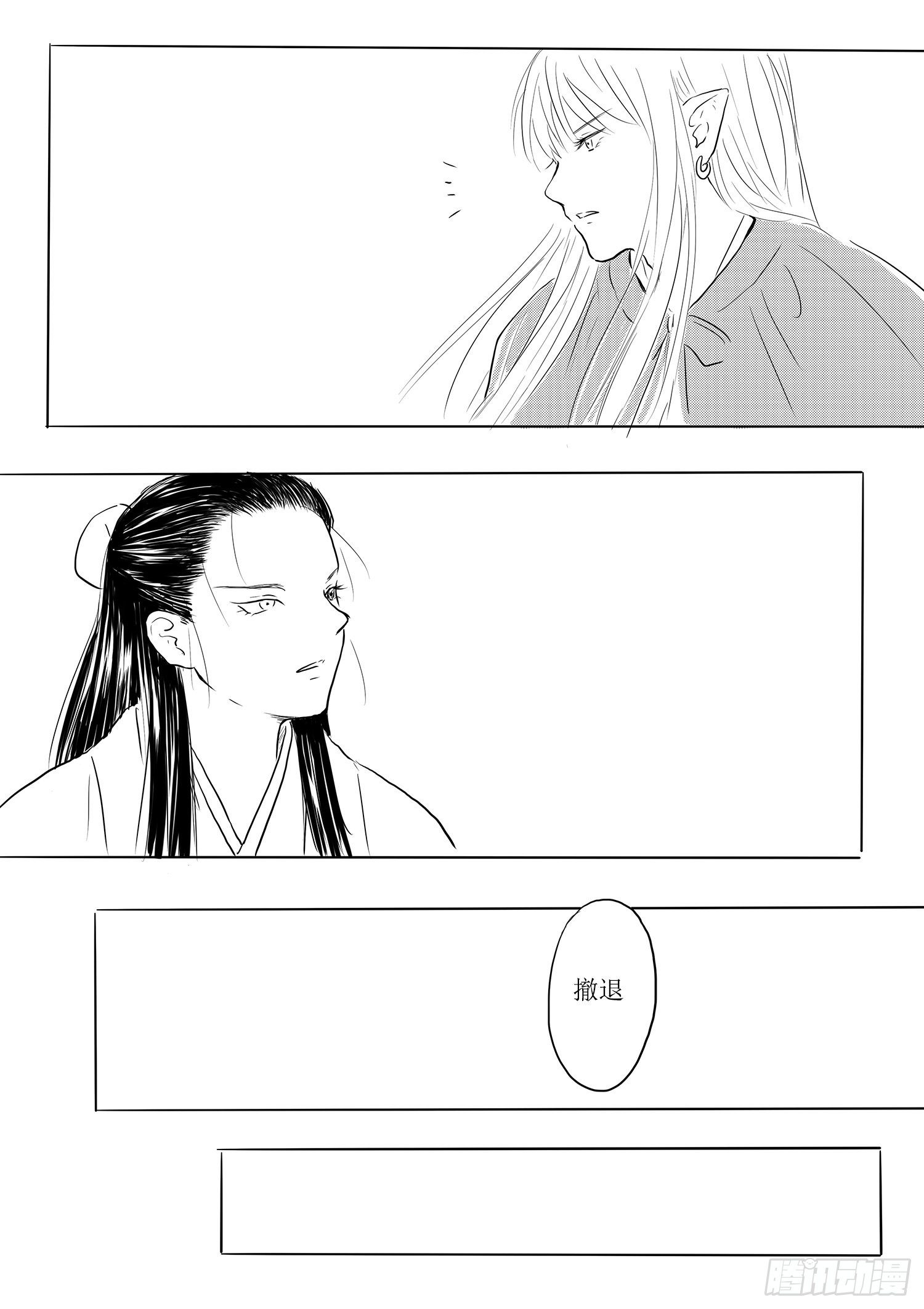 瑶国篇4-第79话