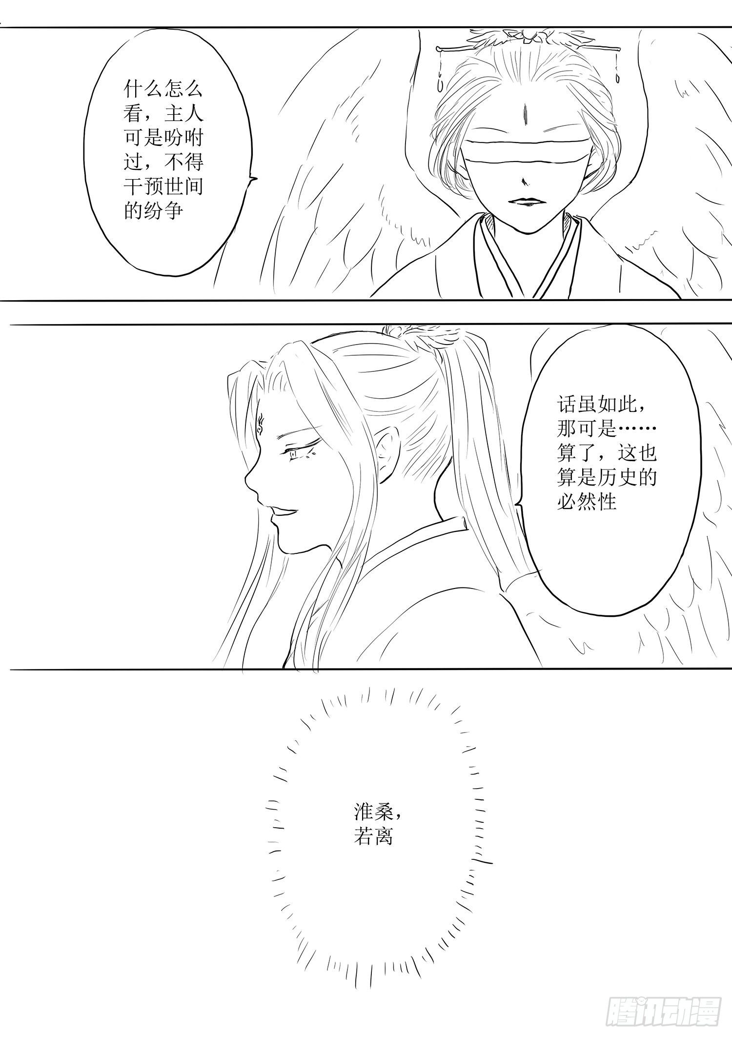 瑶国篇4-第79话
