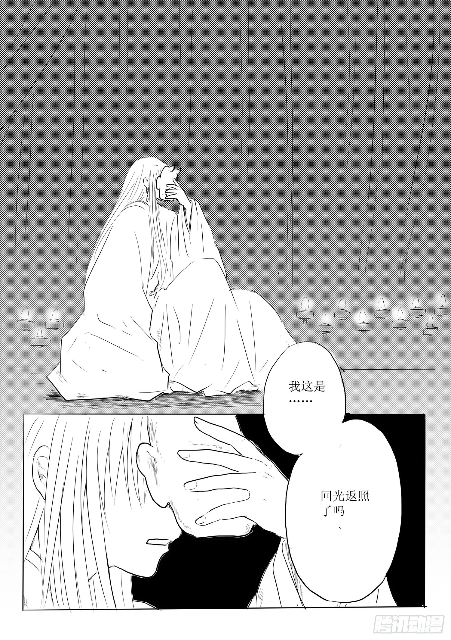 瑶国篇4-第79话