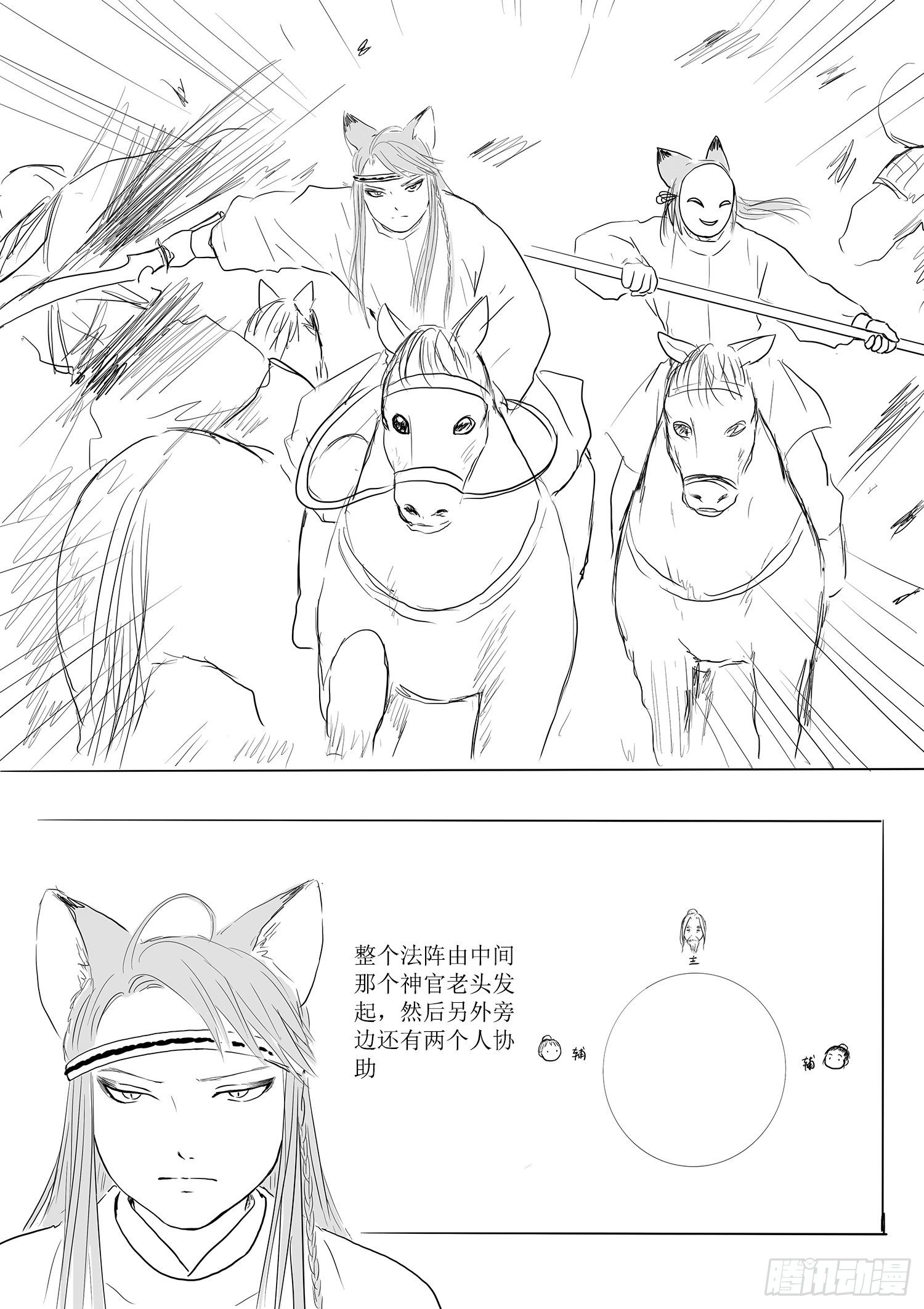 瑶国篇4-第79话