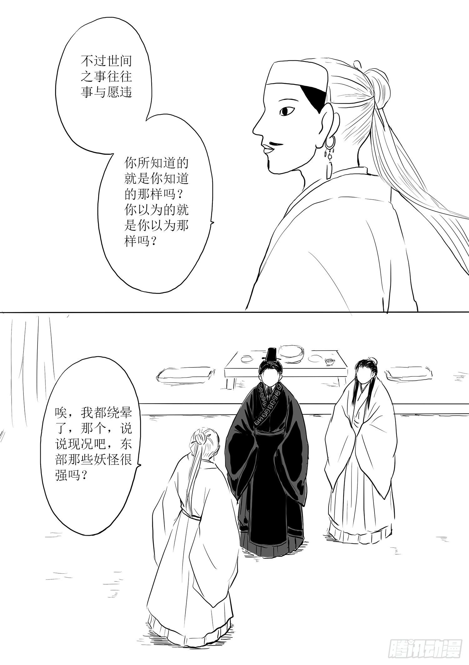 瑶国篇6-第81话