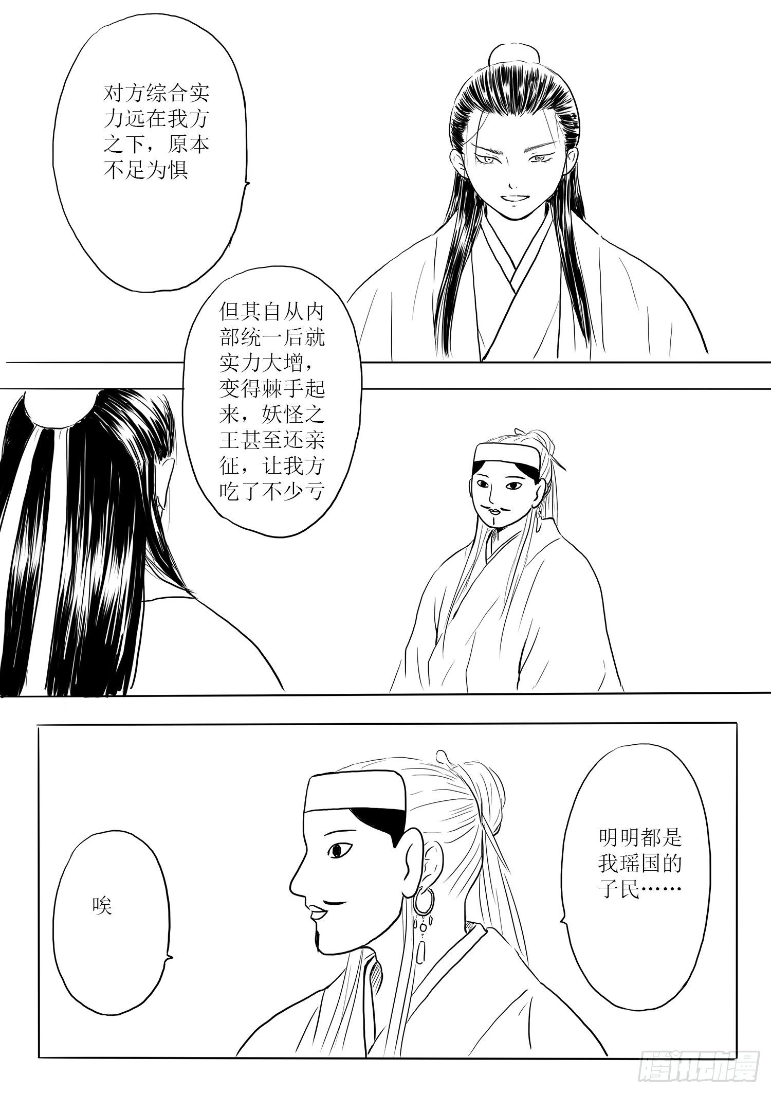 瑶国篇6-第81话