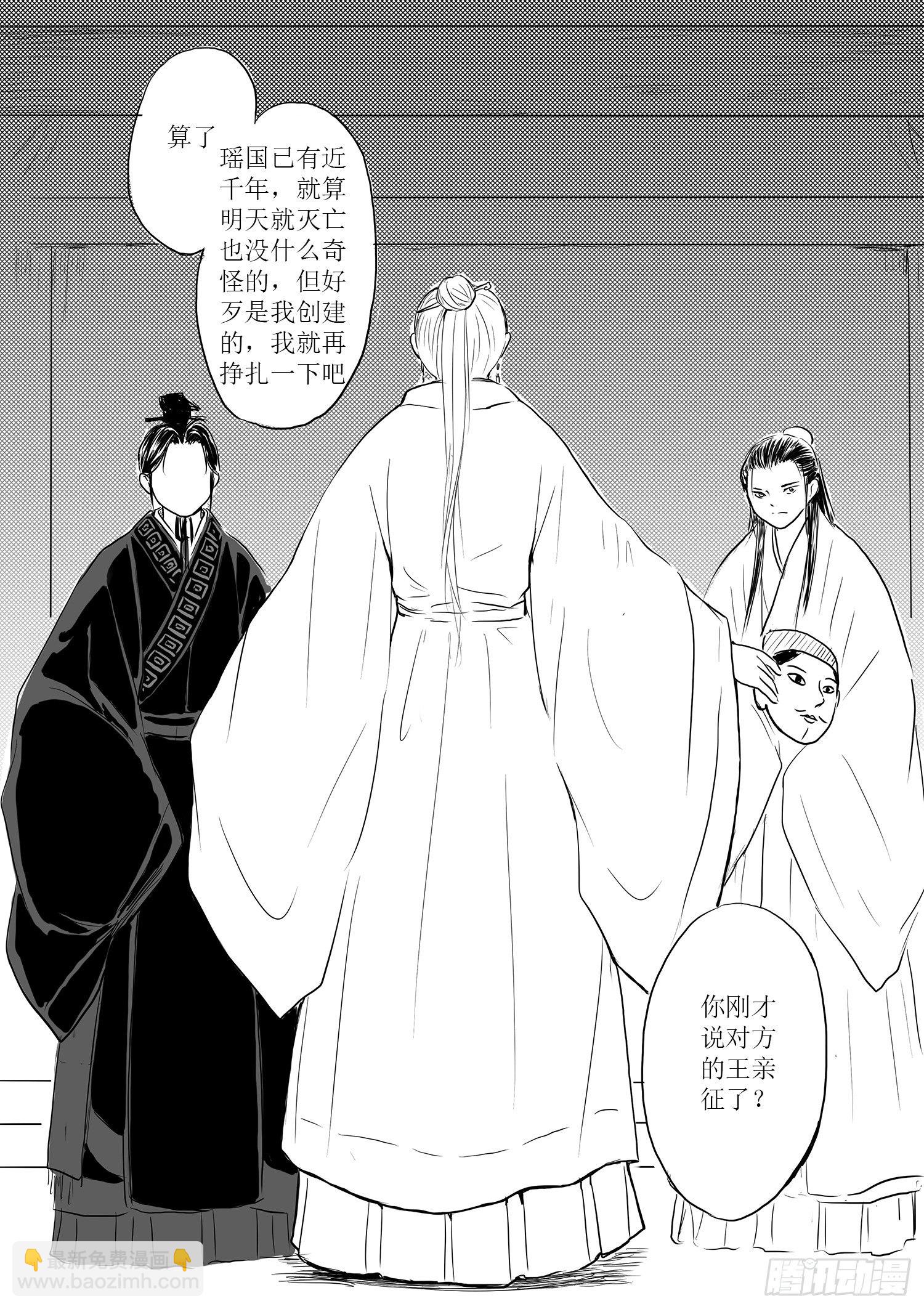 瑶国篇6-第81话