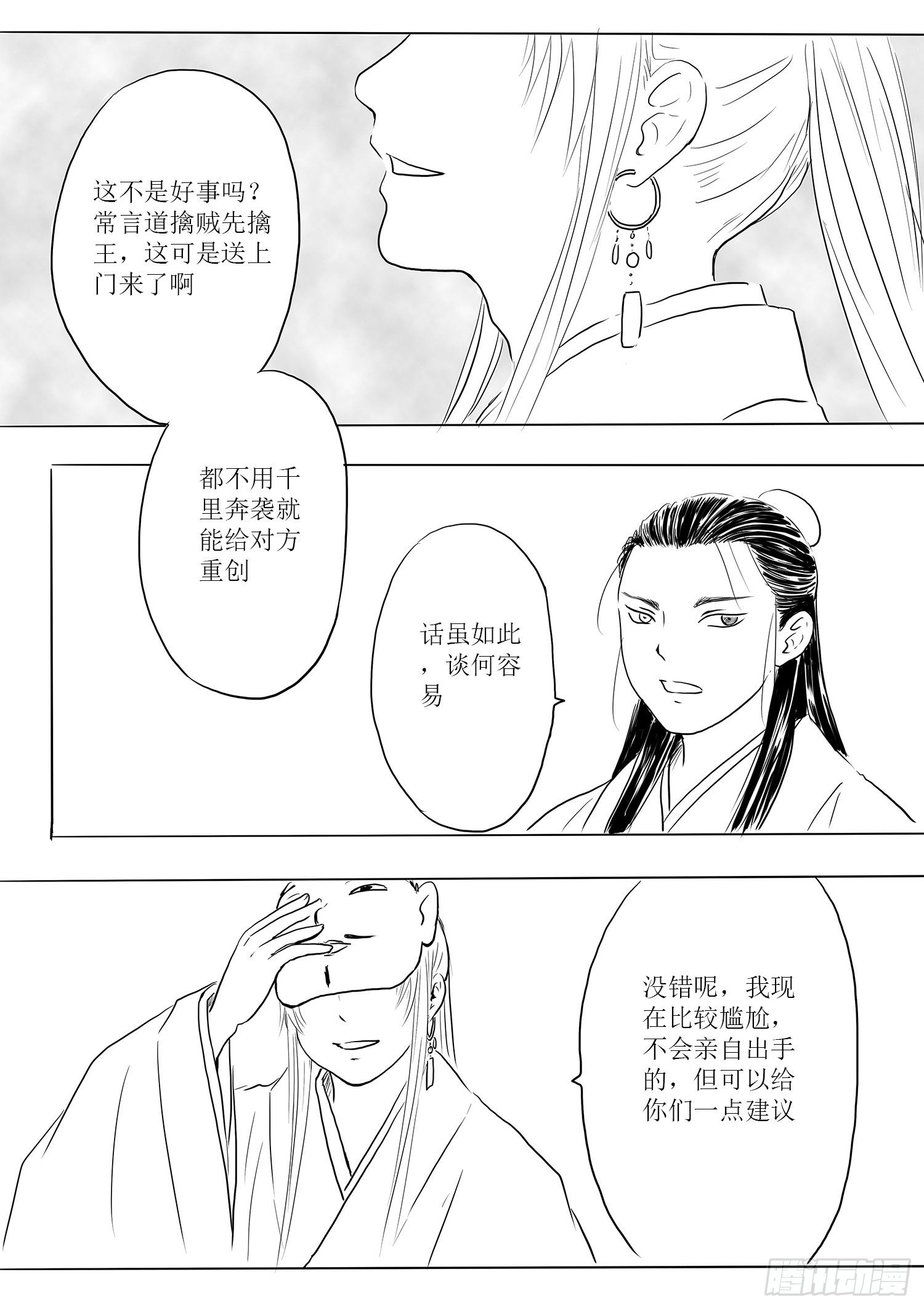 瑶国篇6-第81话
