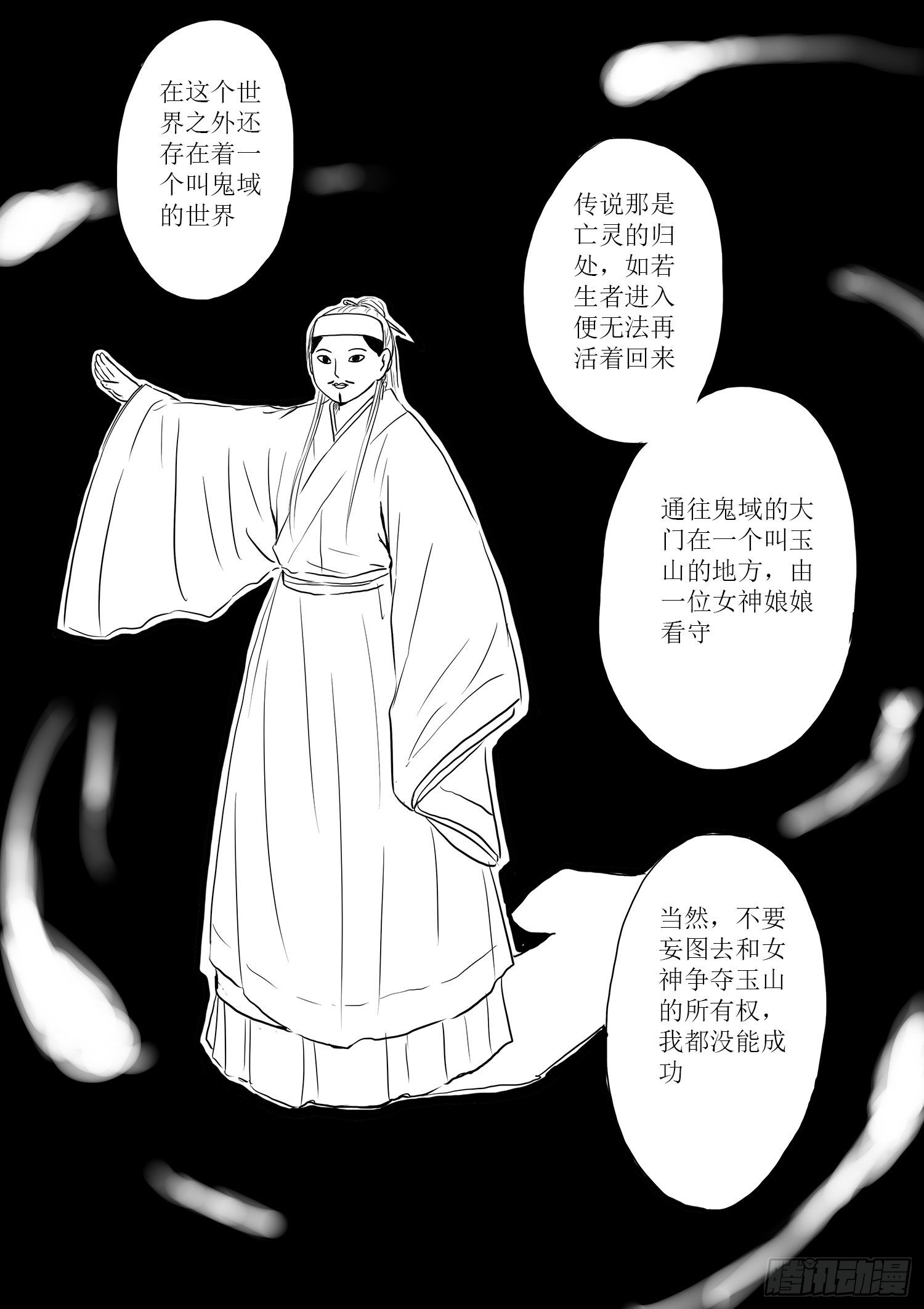 瑶国篇6-第81话