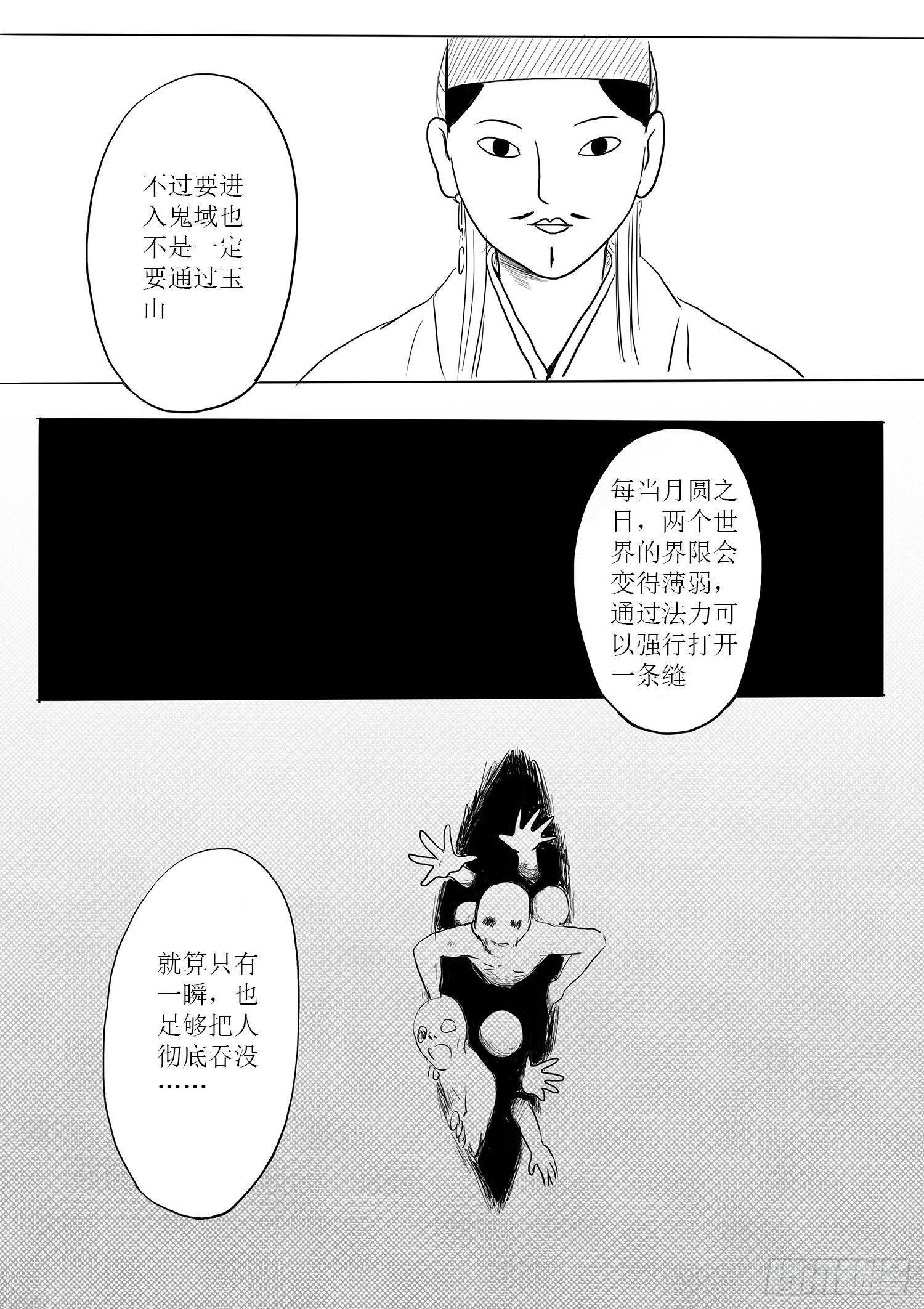 瑶国篇6-第81话