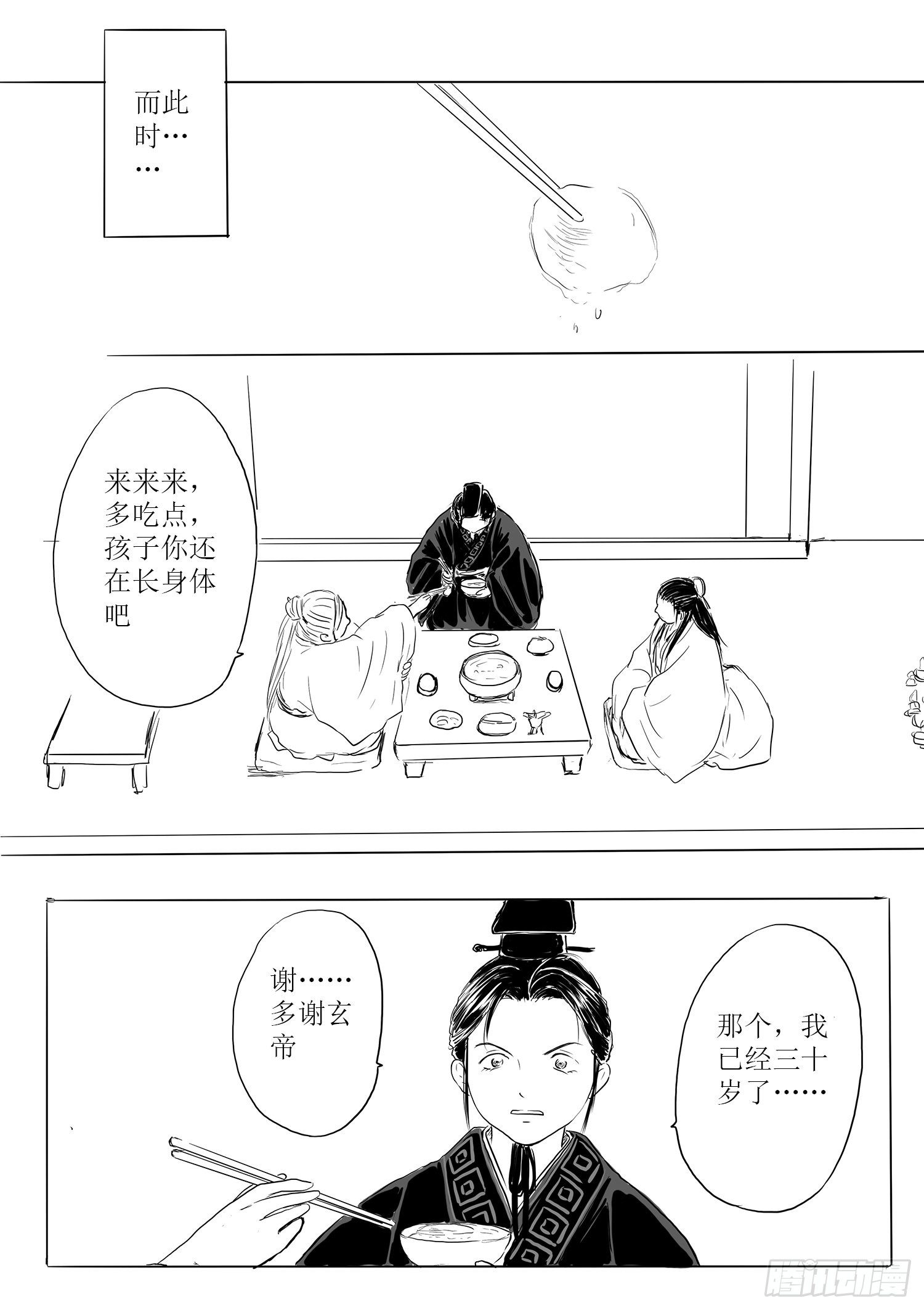 瑶国篇6-第81话