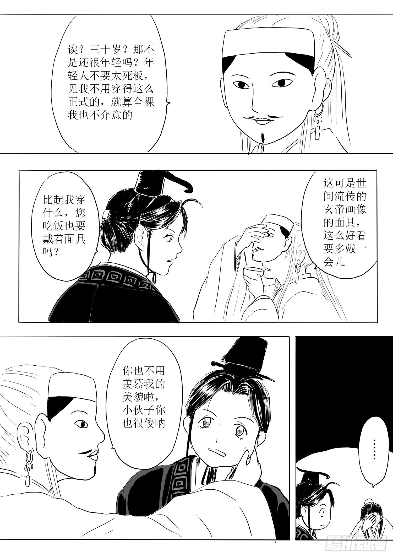 瑶国篇6-第81话