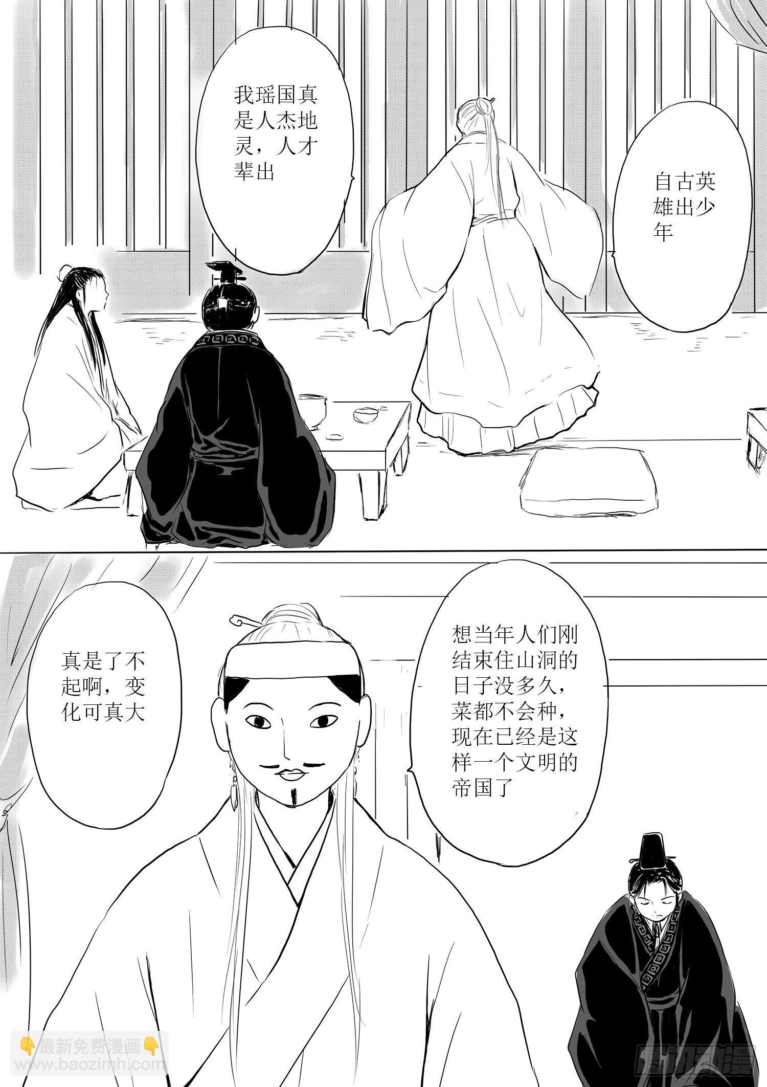 瑶国篇6-第81话