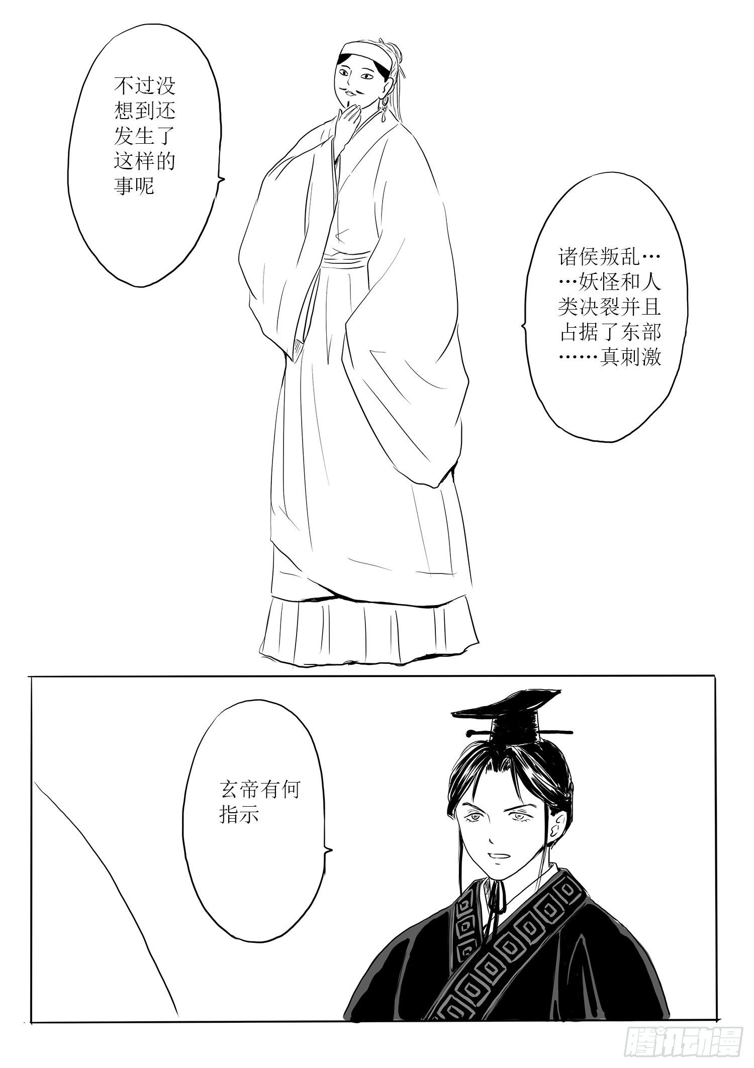 瑶国篇6-第81话