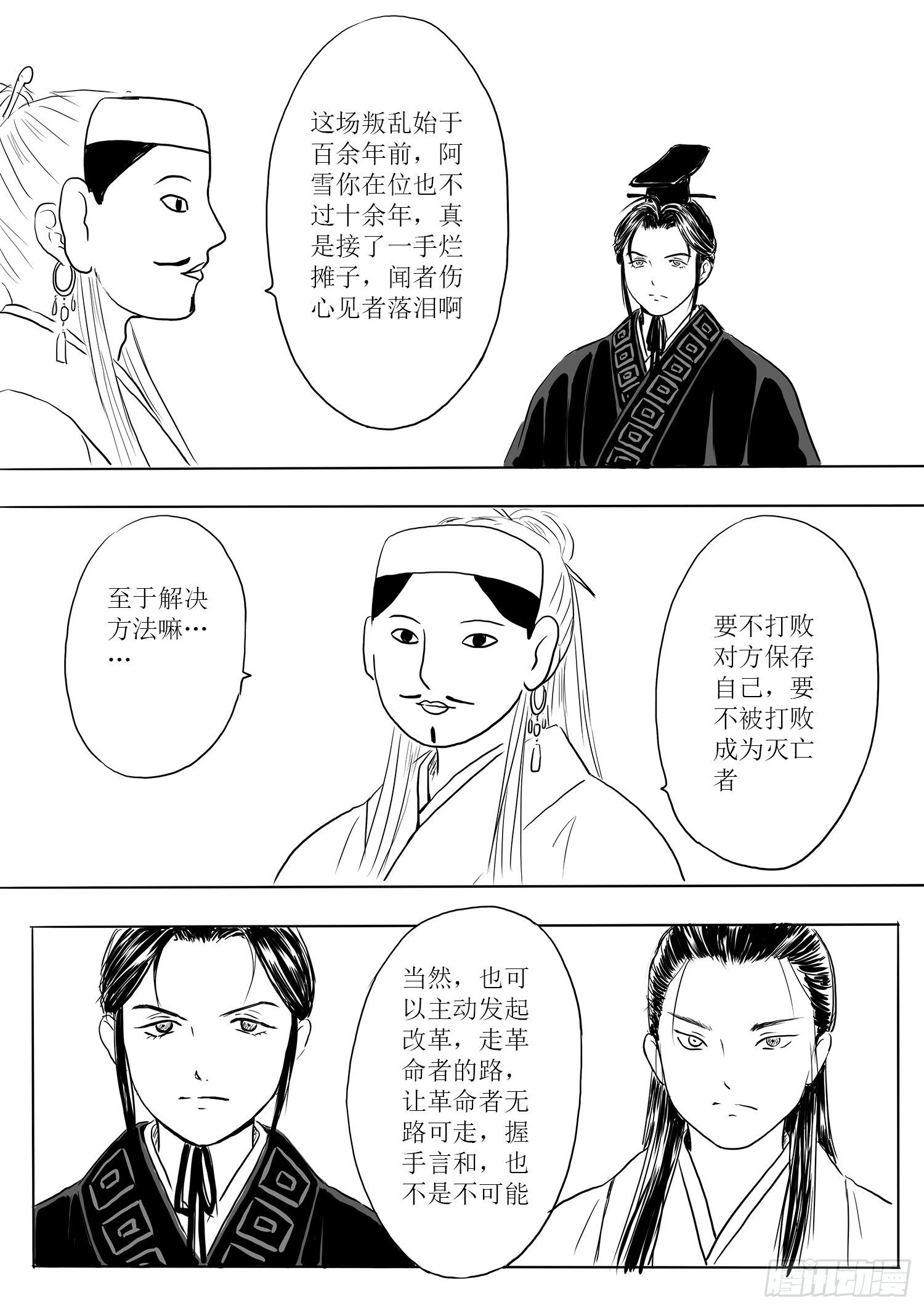 瑶国篇6-第81话