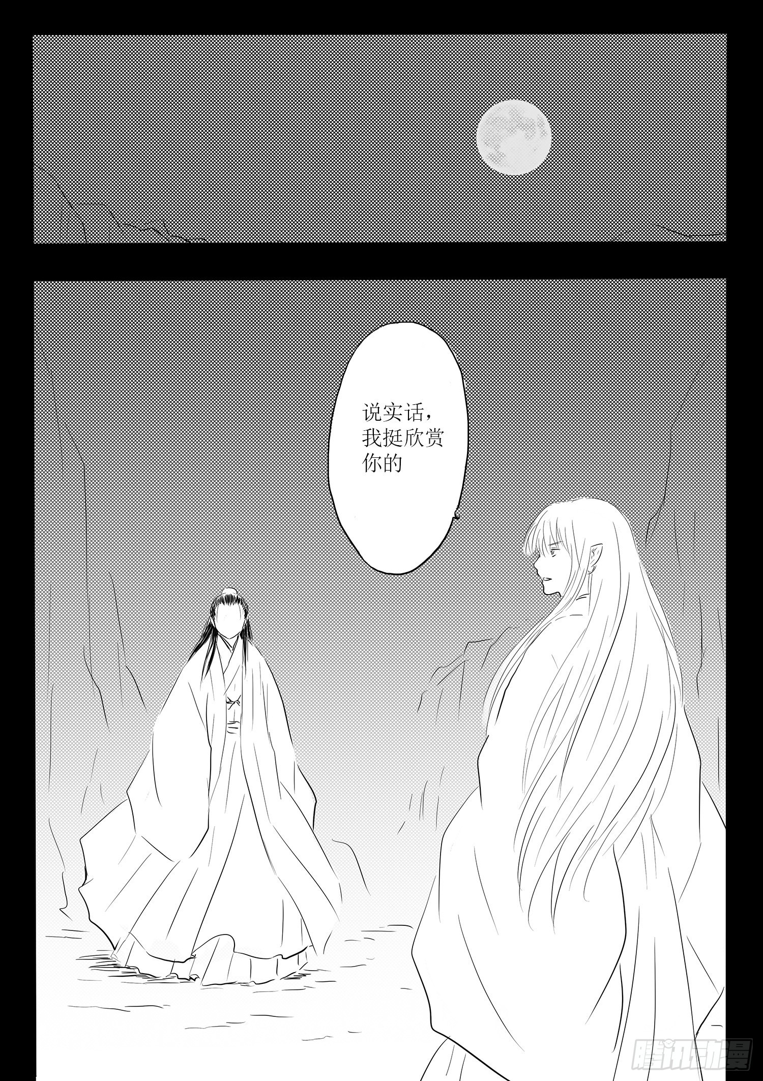 瑶国篇8-第83话