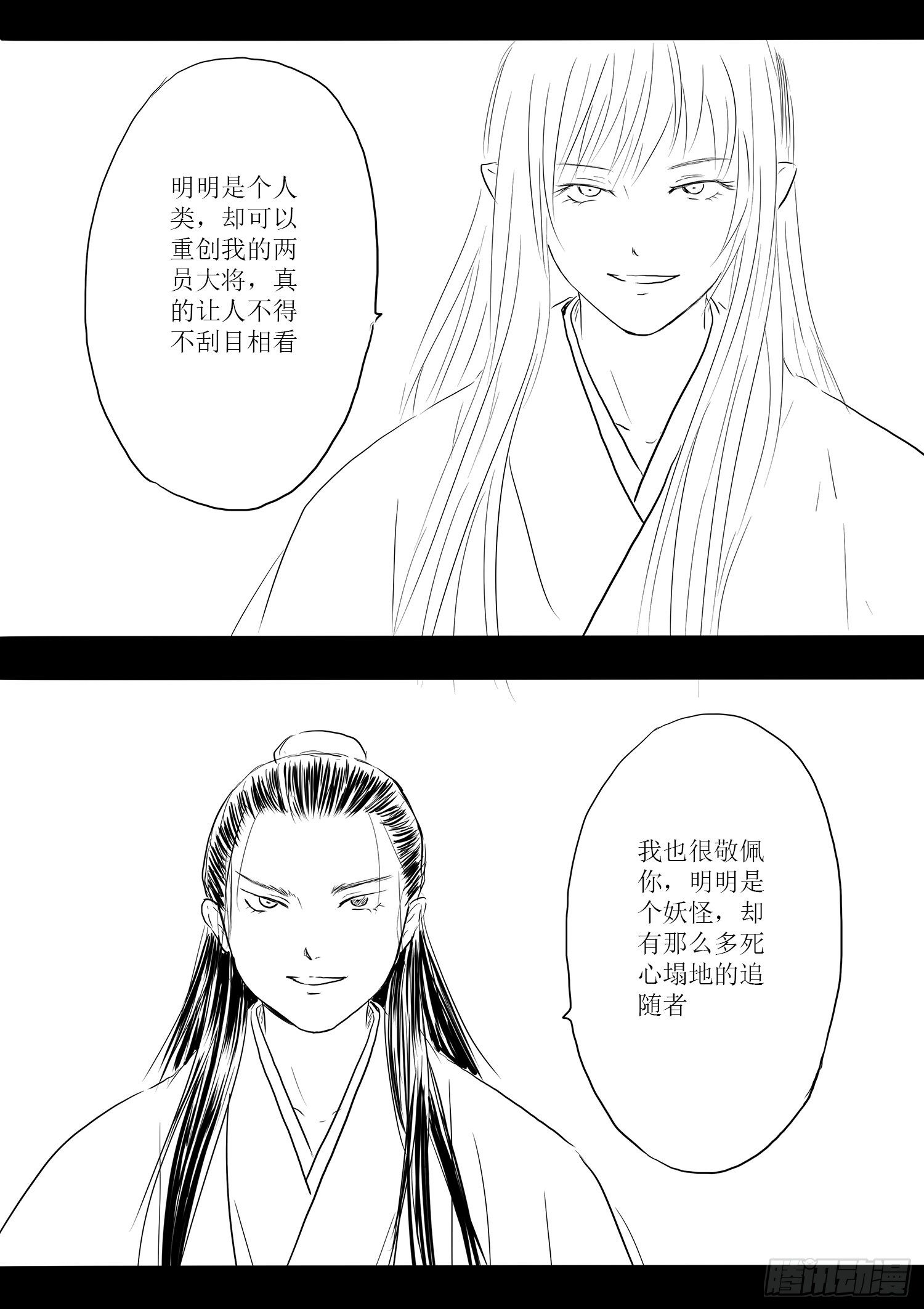 瑶国篇8-第83话